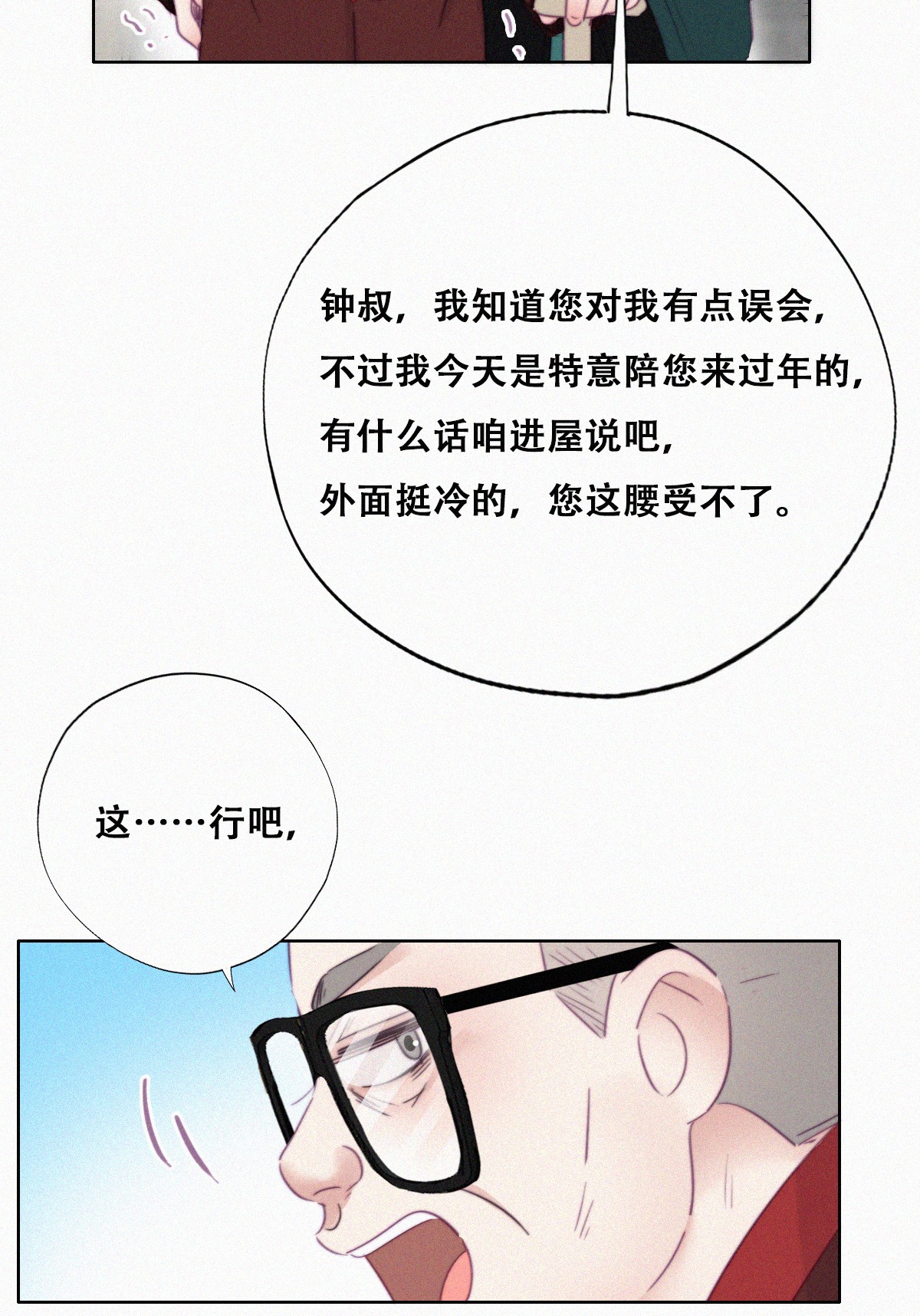 逆袭之好孕人生95 拜访钟叔