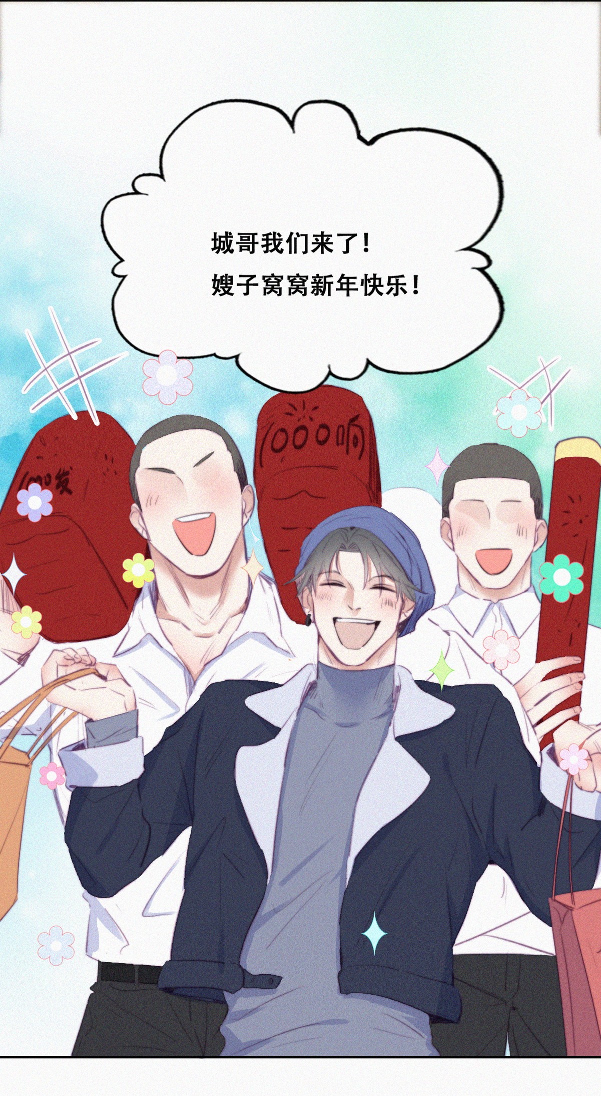 逆袭之好孕人生97 一起过年