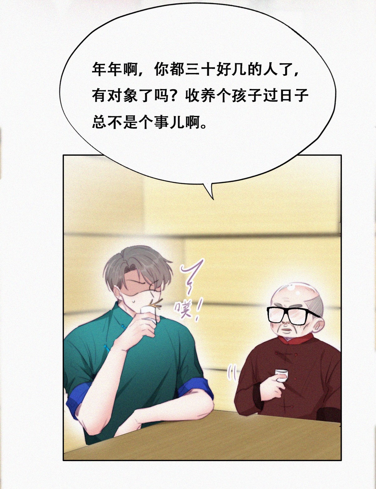 逆袭之好孕人生98 辞年被逼婚