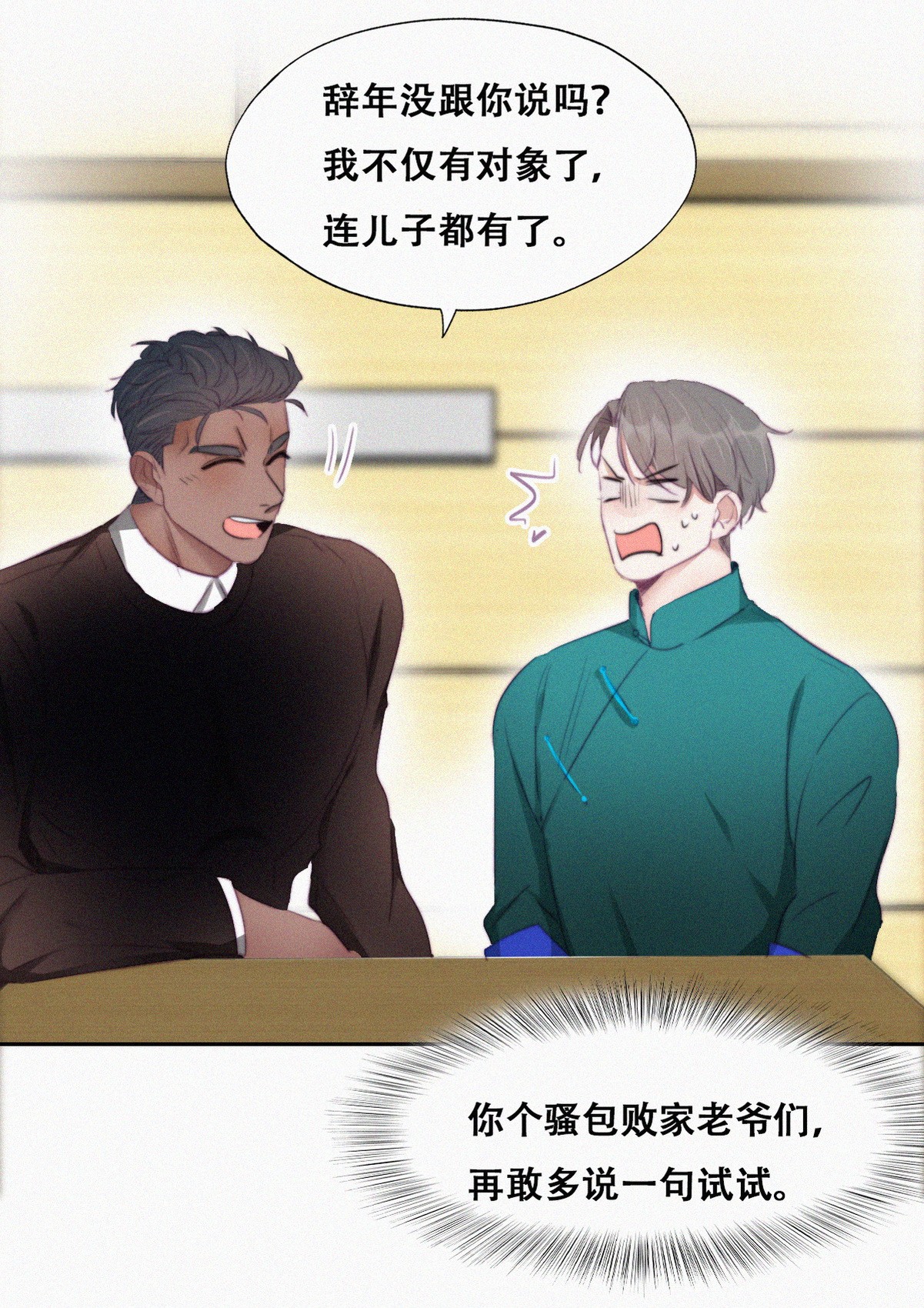 逆袭之好孕人生98 辞年被逼婚