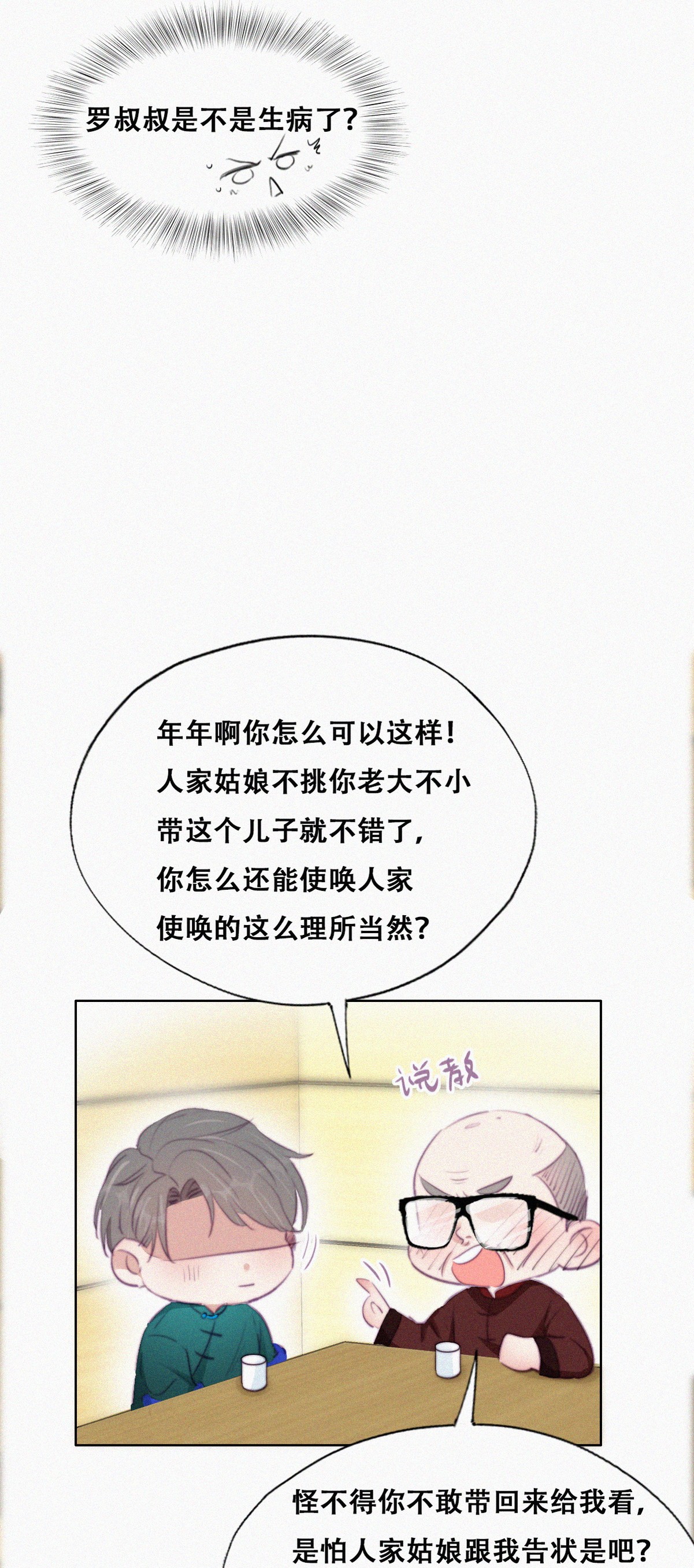 逆袭之好孕人生98 辞年被逼婚