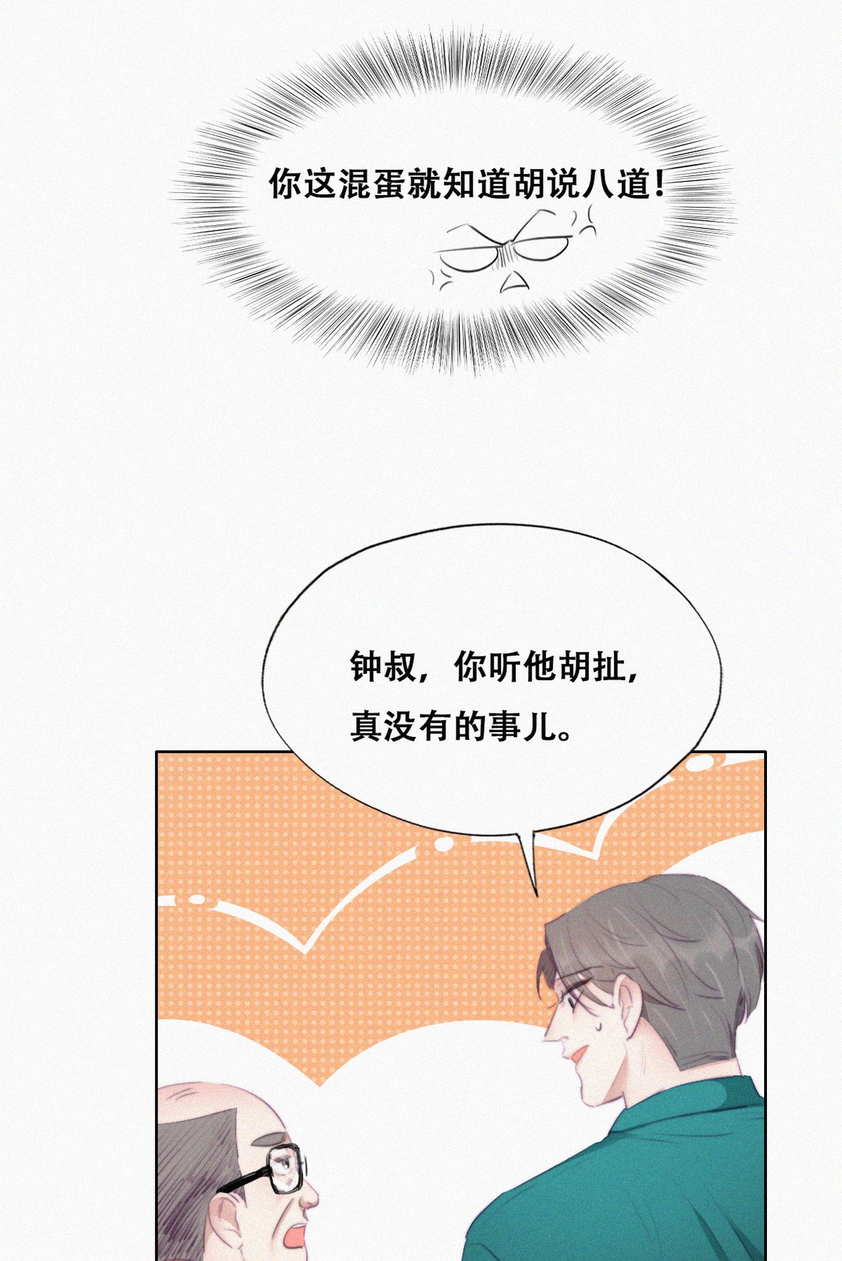 逆袭之好孕人生98 辞年被逼婚