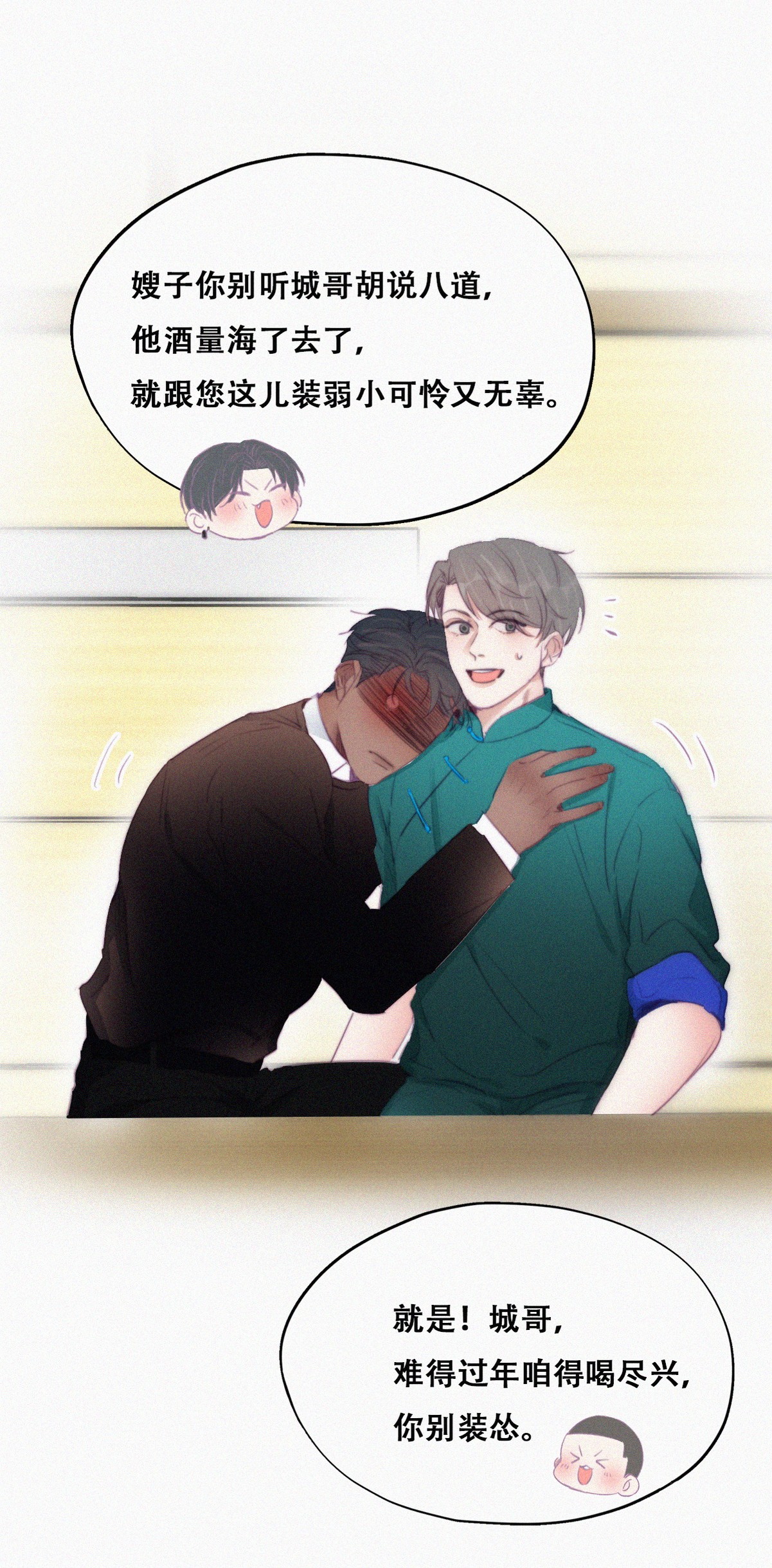 逆袭之好孕人生98 辞年被逼婚