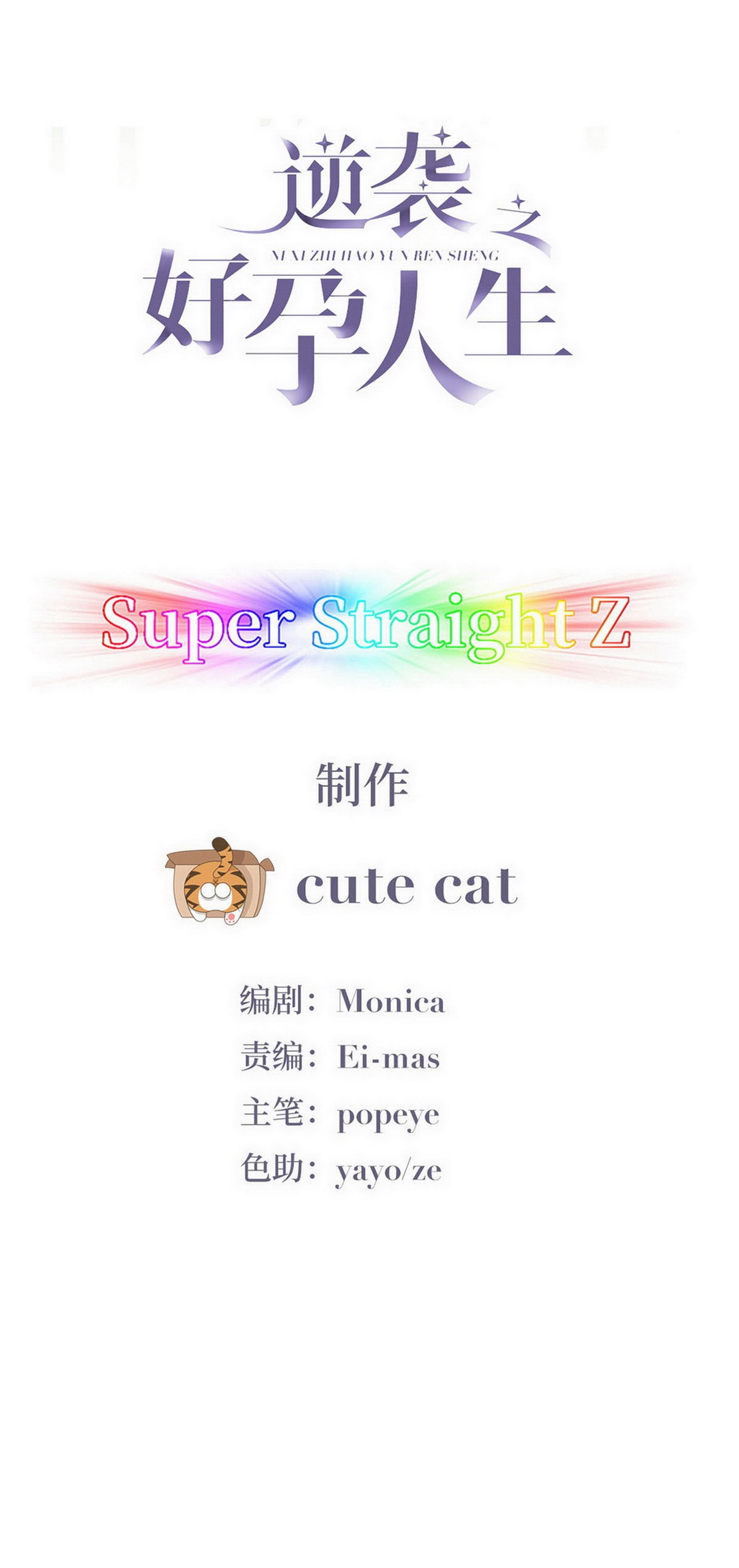 逆袭之好孕人生101 二胎有了？