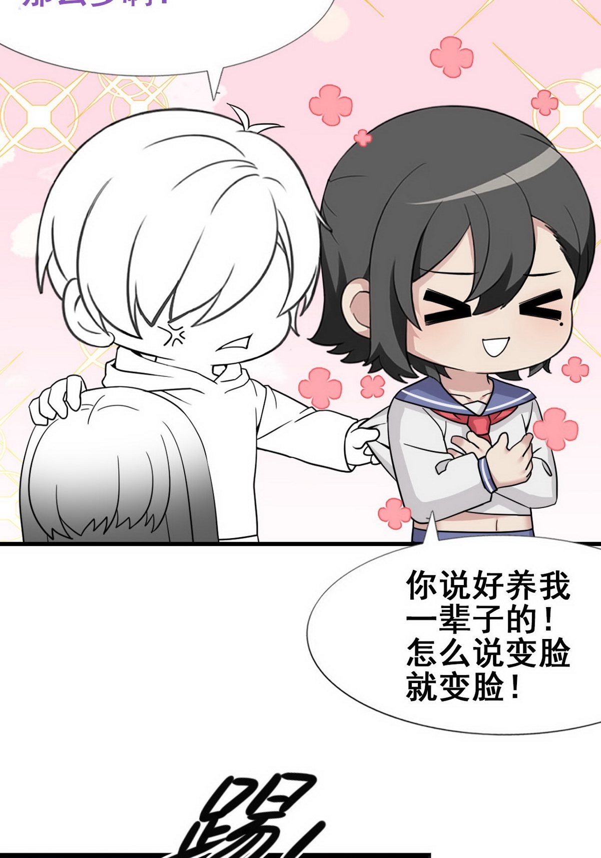 逆袭之好孕人生106 窝窝快跑