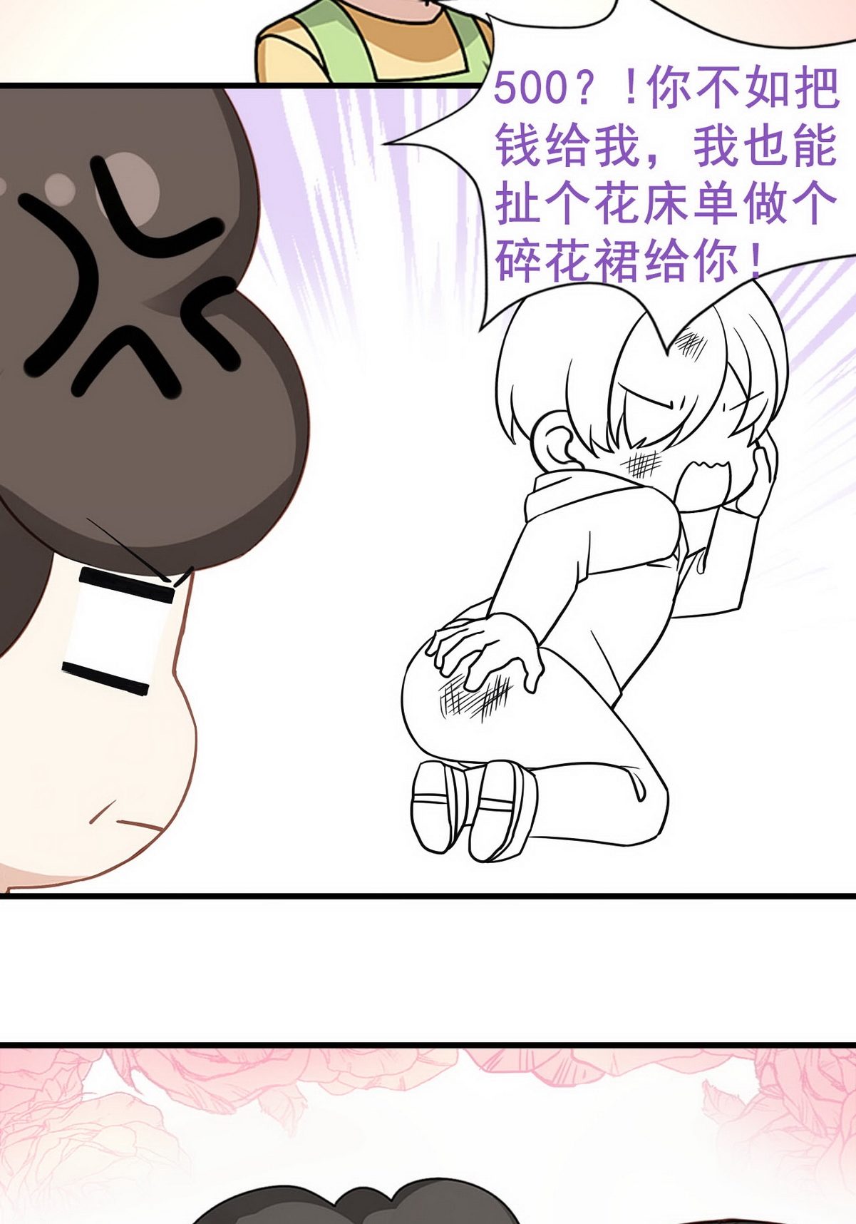 逆袭之好孕人生106 窝窝快跑