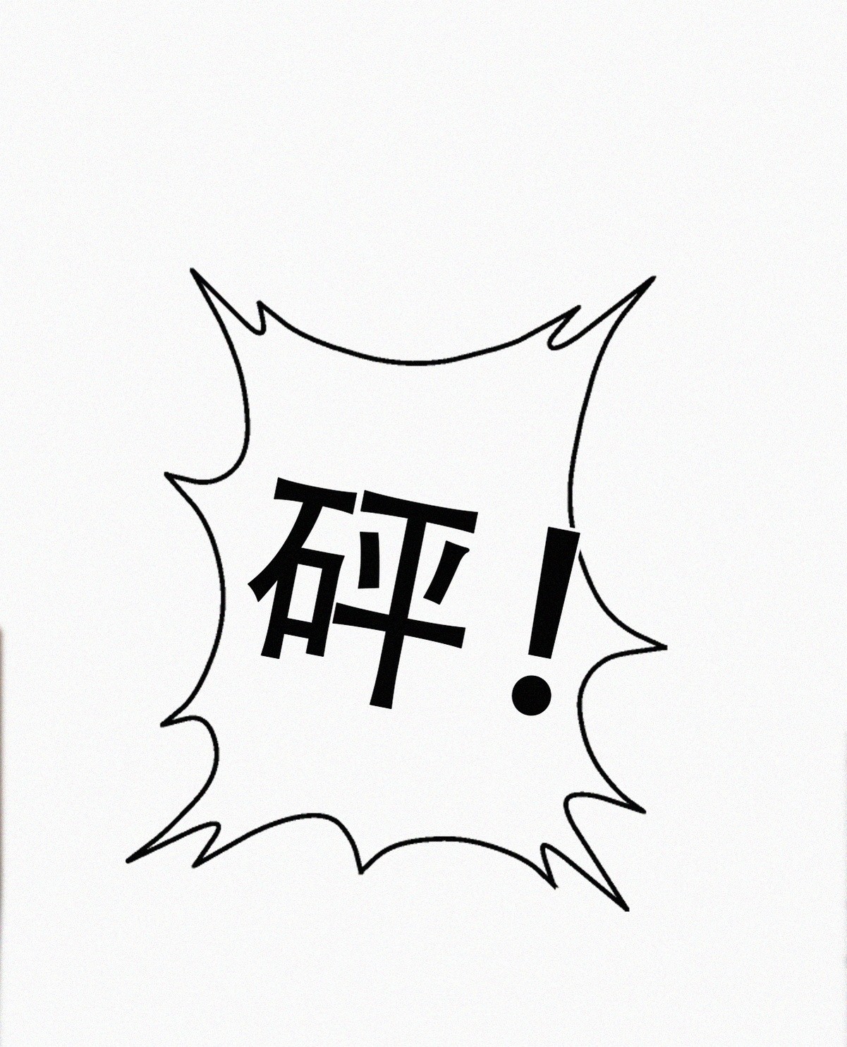 逆袭之好孕人生108 恶人有恶报