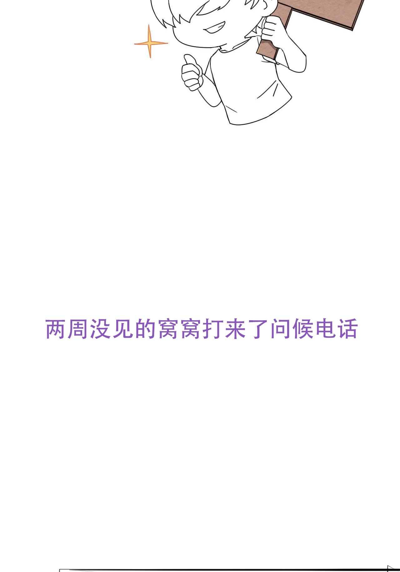 逆袭之好孕人生115 吊着你，哎就是玩