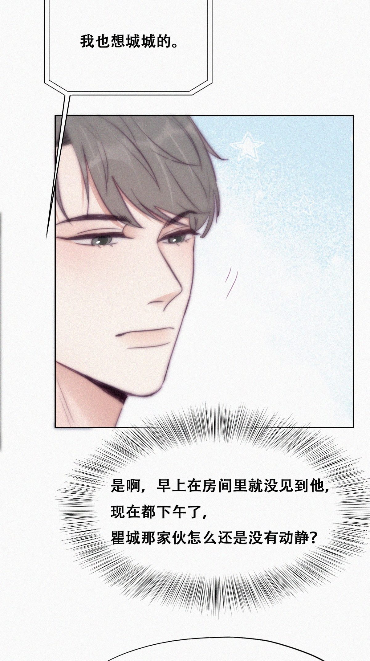逆袭之好孕人生117 城城不在家