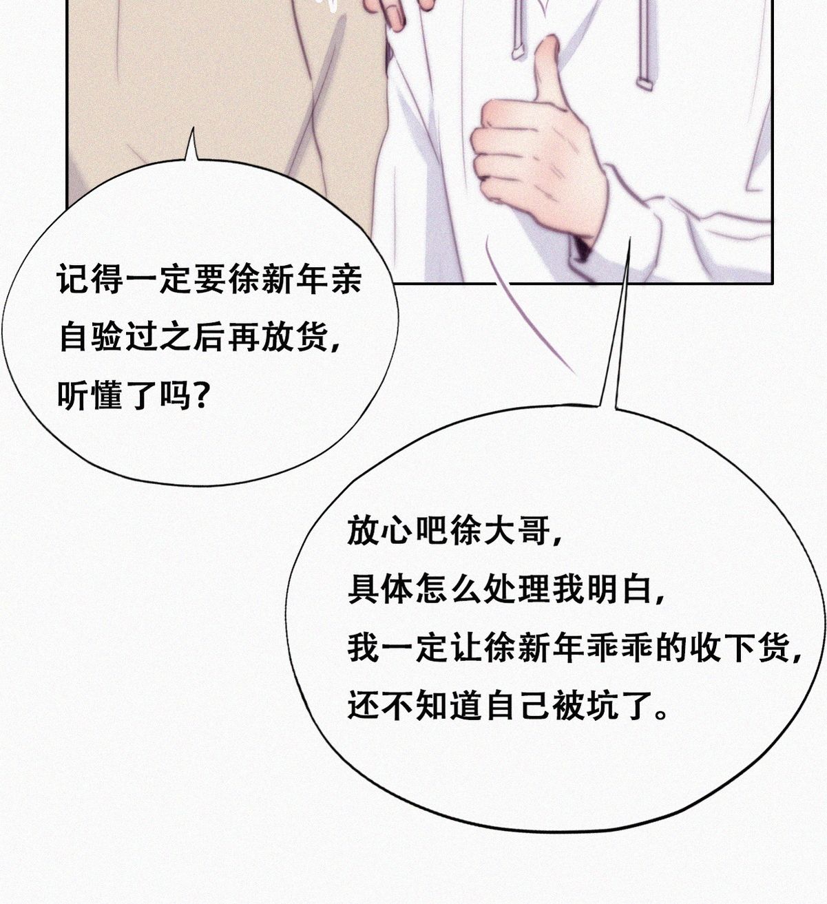 逆袭之好孕人生117 城城不在家