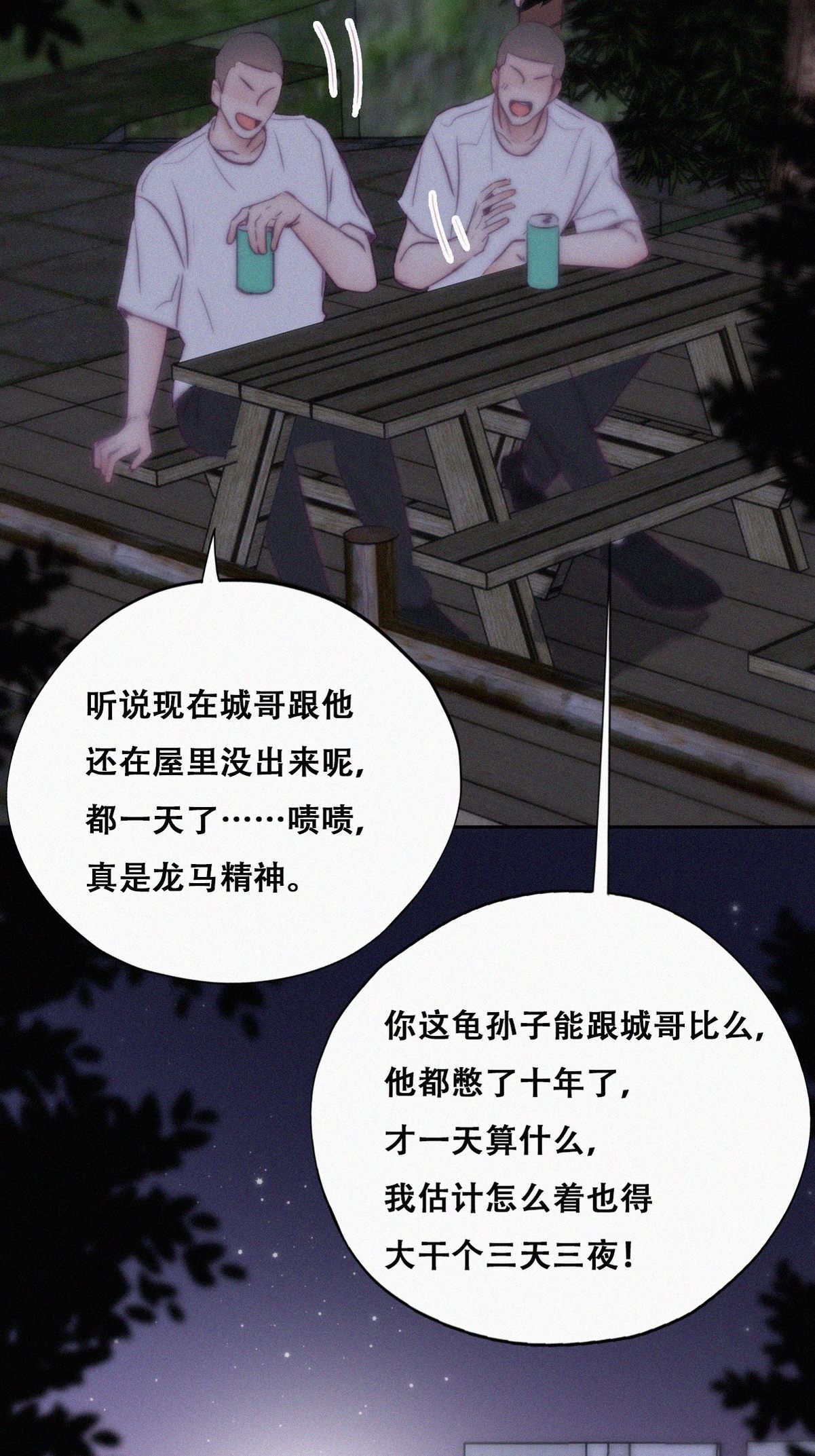 逆袭之好孕人生117 城城不在家