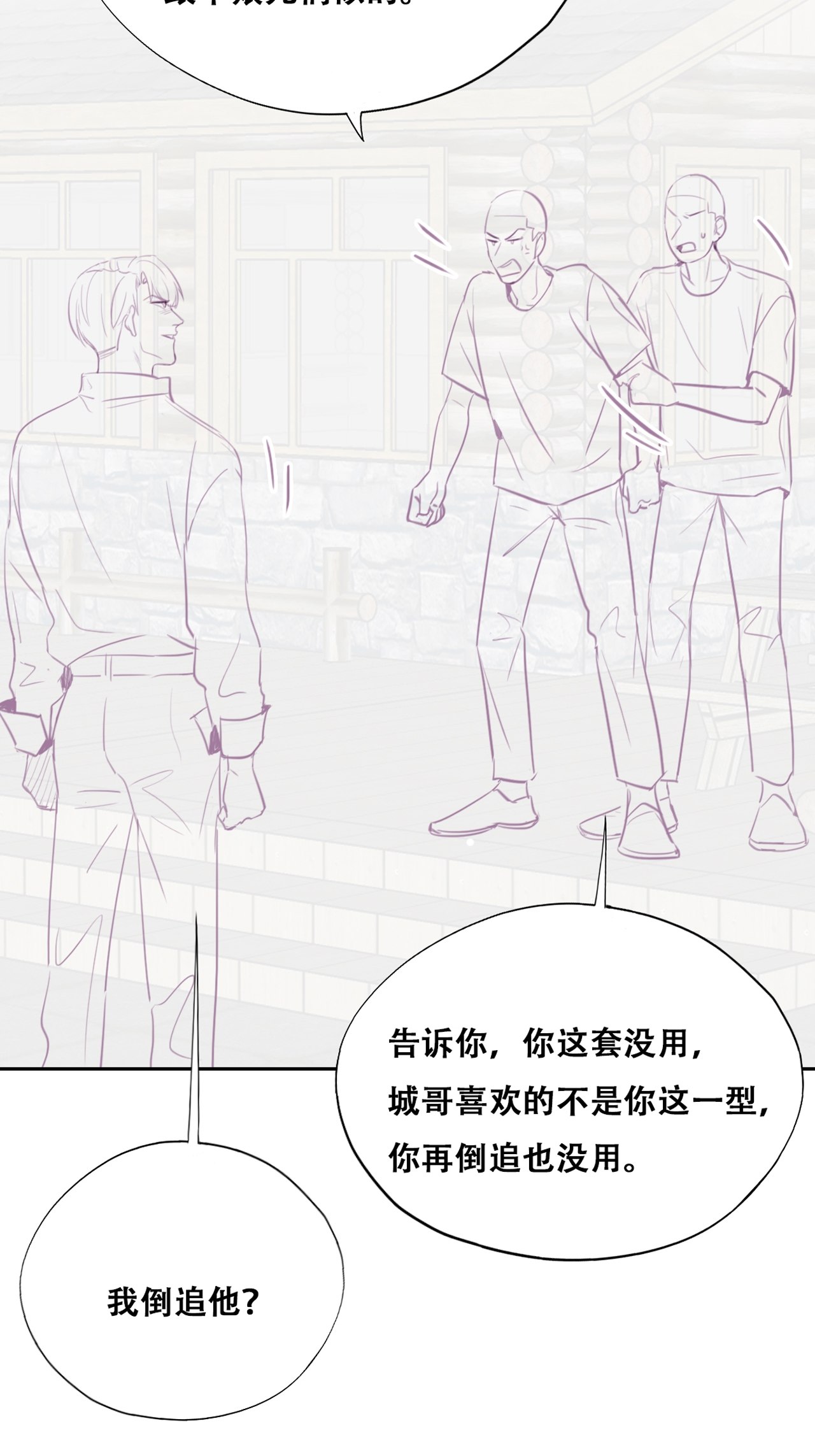 逆袭之好孕人生117 城城不在家
