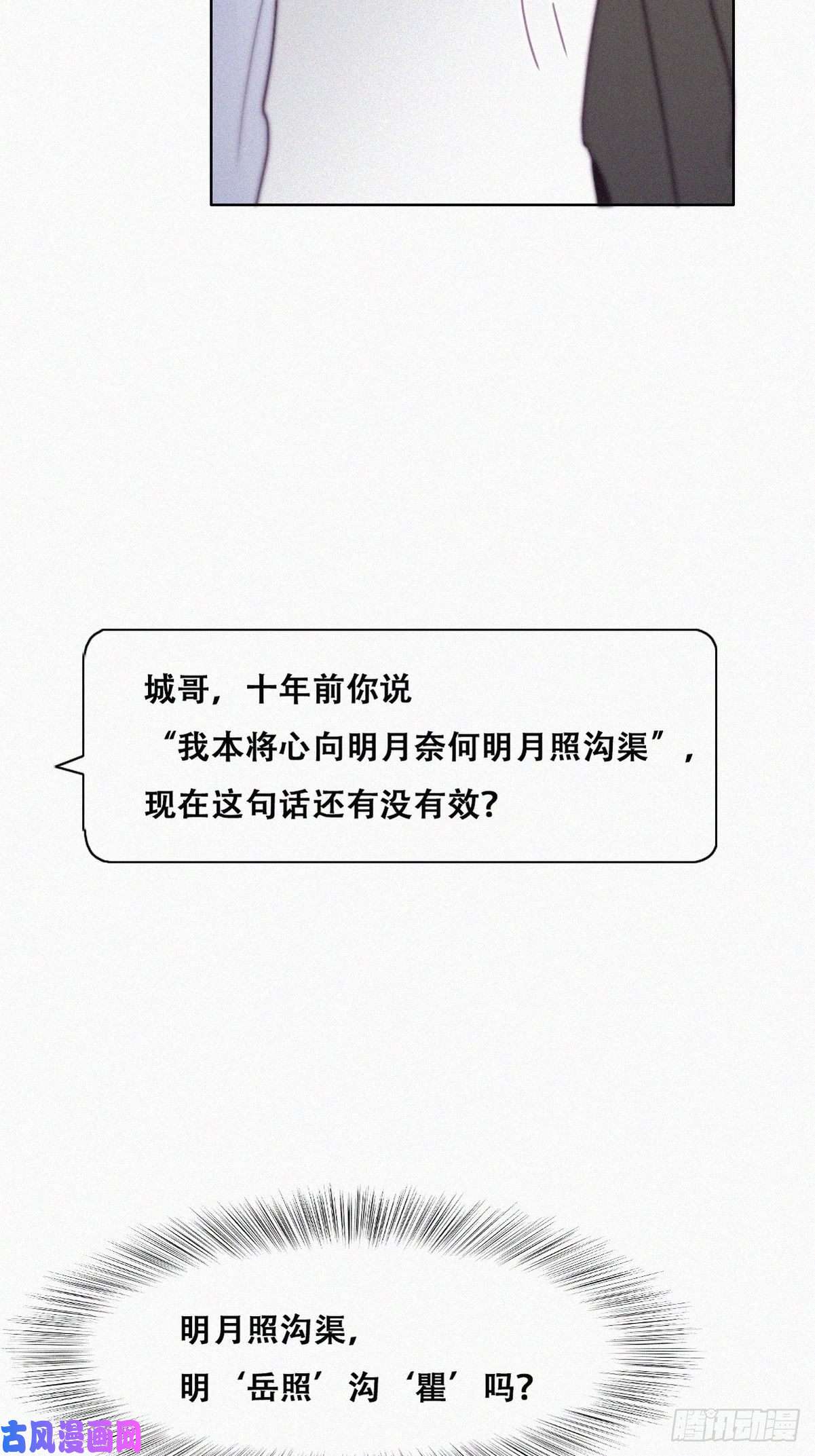逆袭之好孕人生第118话 各怀心事