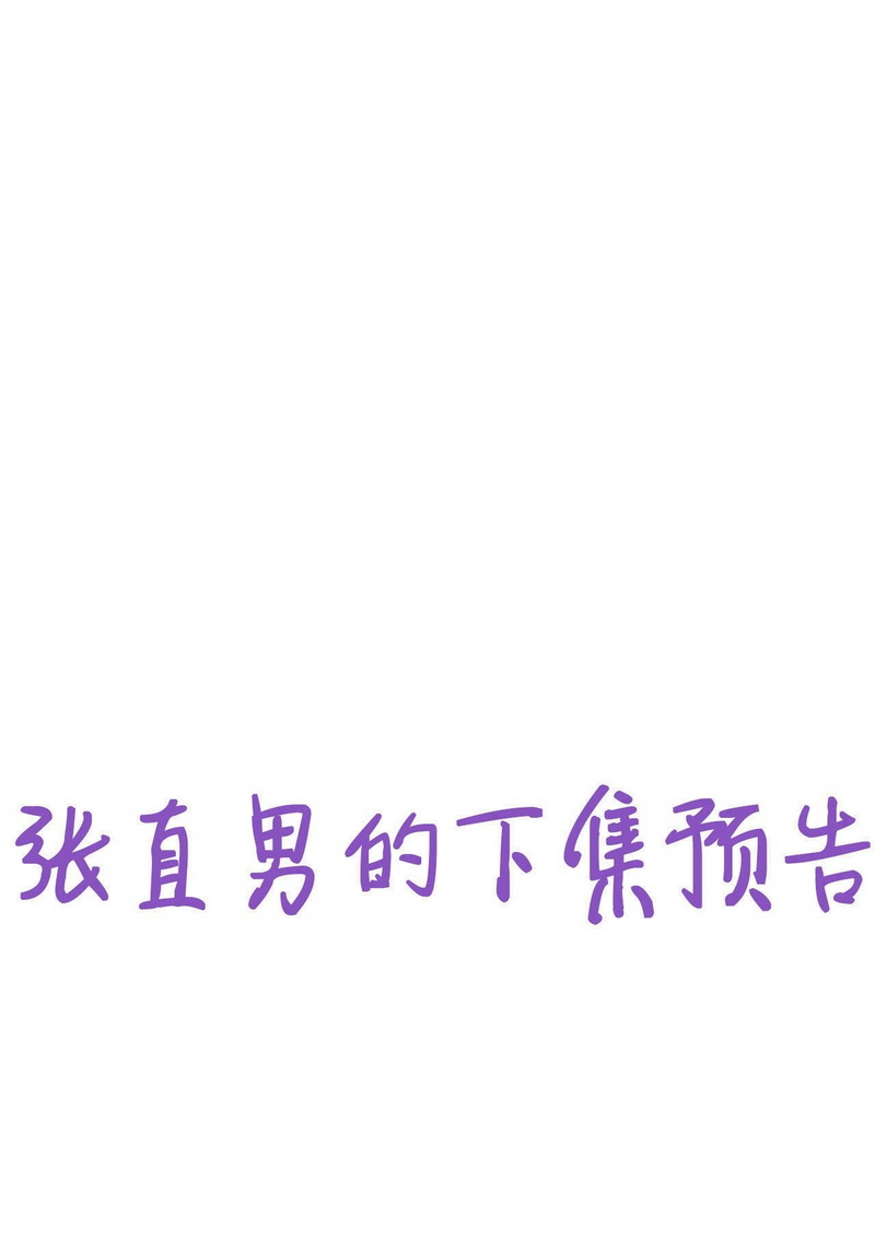 逆袭之好孕人生第121话 各怀心事