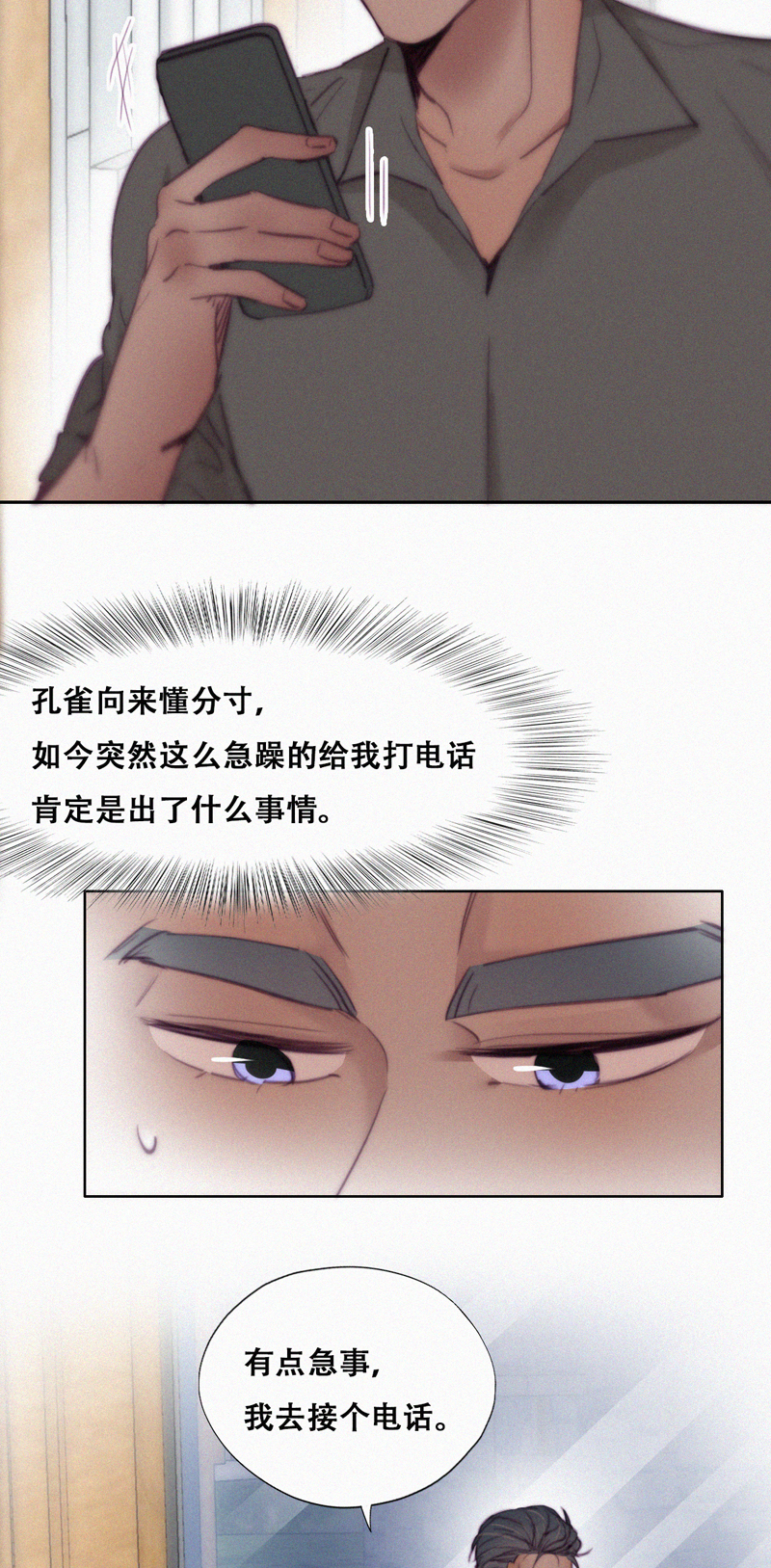 逆袭之好孕人生第122话 瞿城的话忆