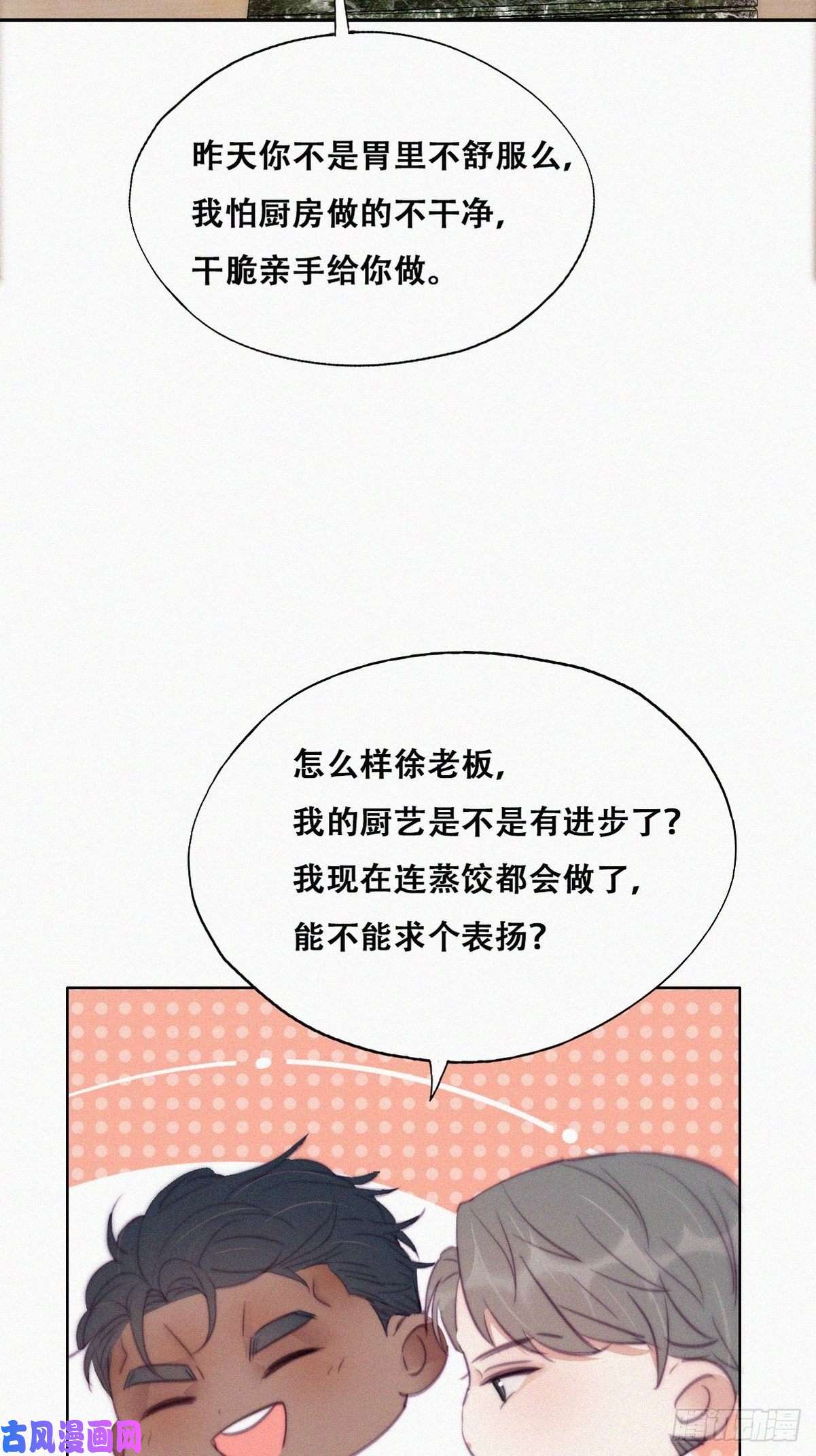 逆袭之好孕人生第120话 贴心的黑炭