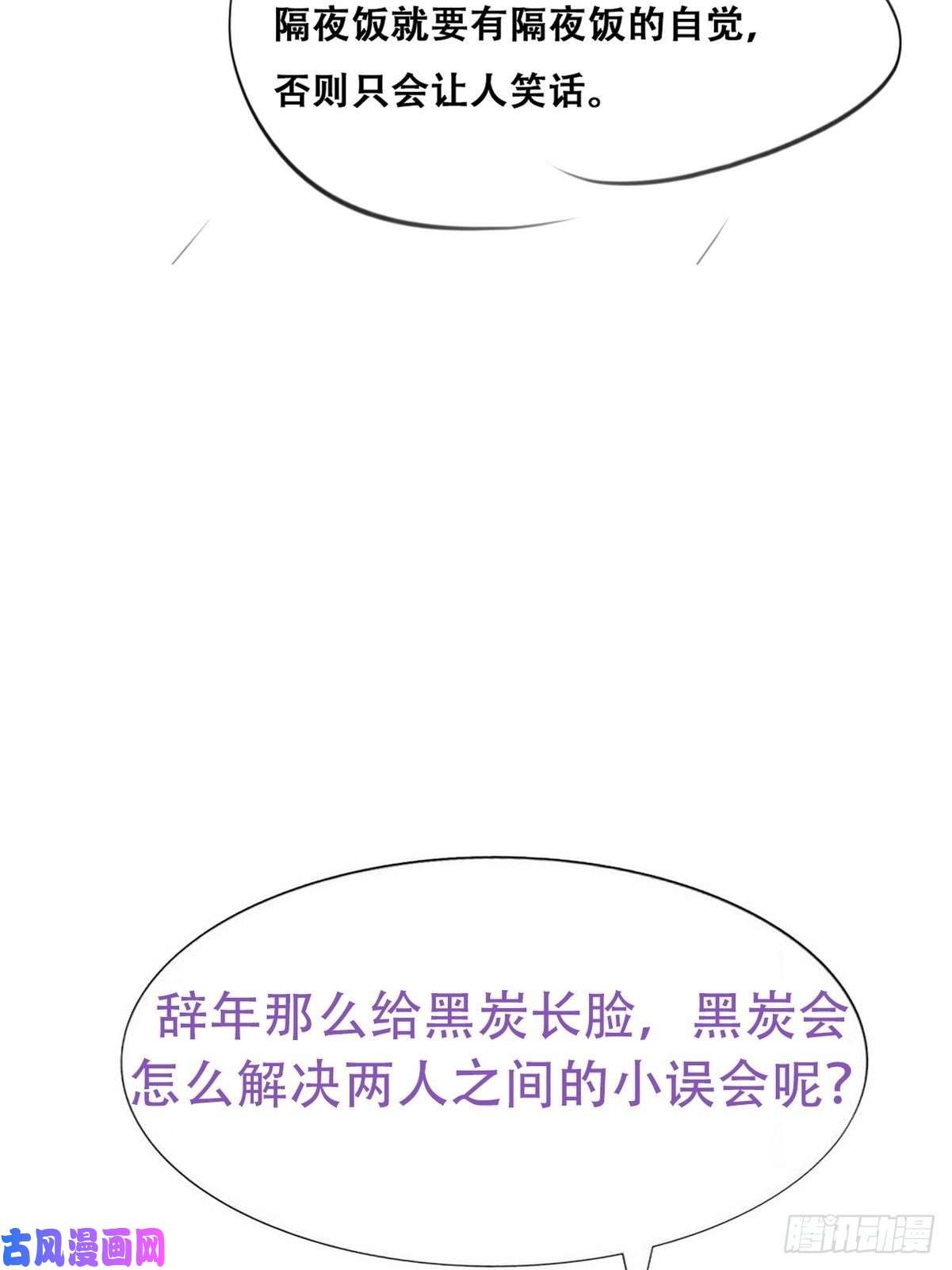 逆袭之好孕人生第120话 贴心的黑炭