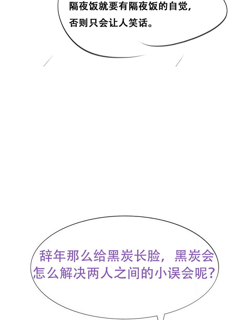 逆袭之好孕人生第123话 贴心的黑炭