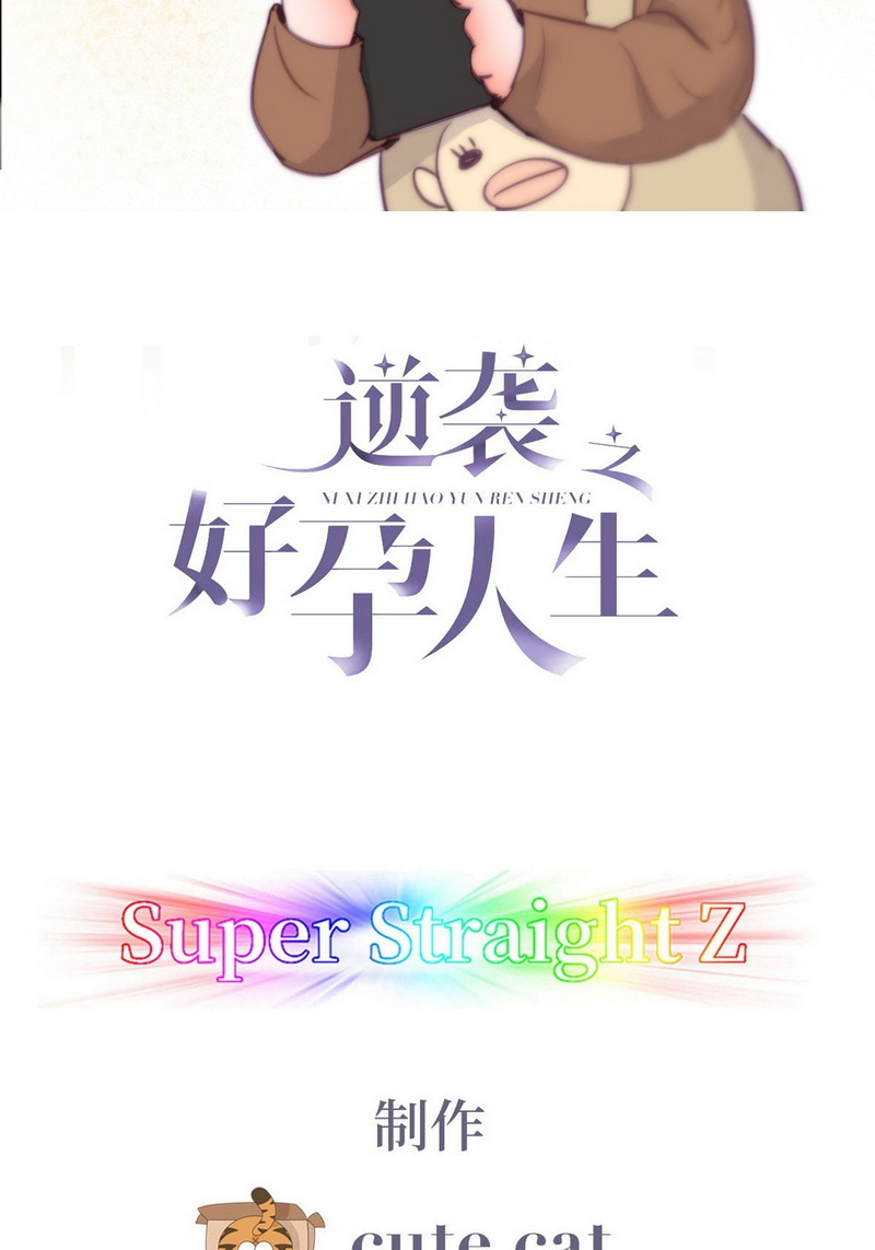 逆袭之好孕人生第124话 辞年话怼“小三”