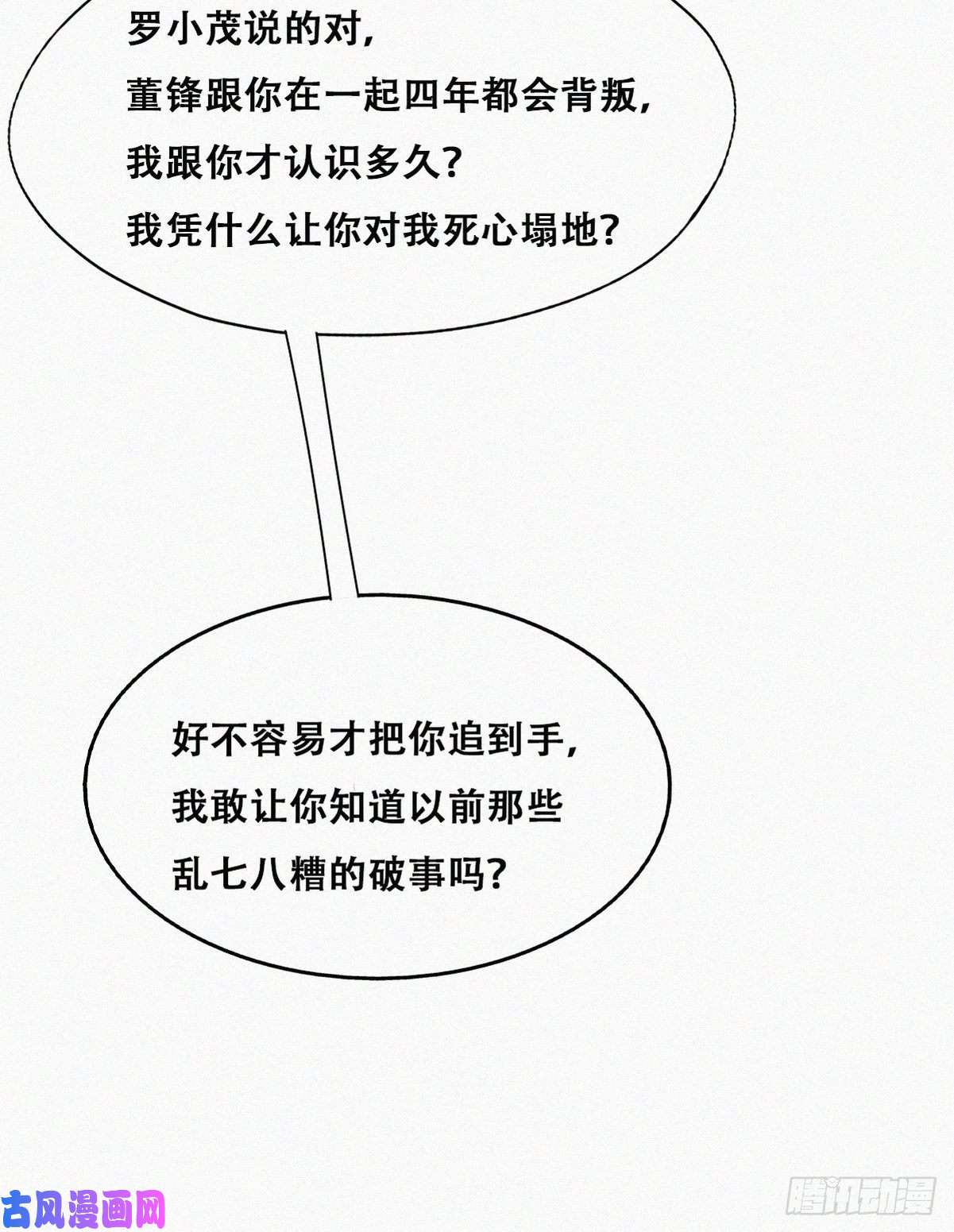 逆袭之好孕人生第123话 辞年训夫