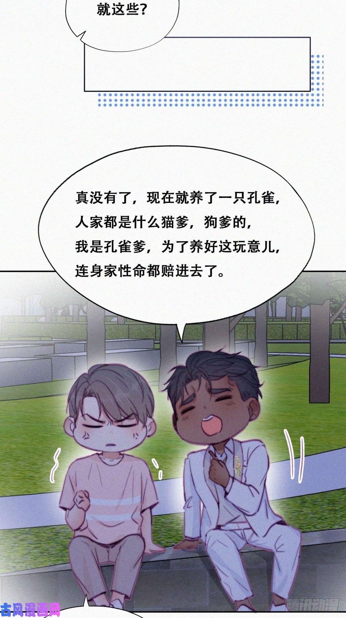 逆袭之好孕人生第123话 辞年训夫