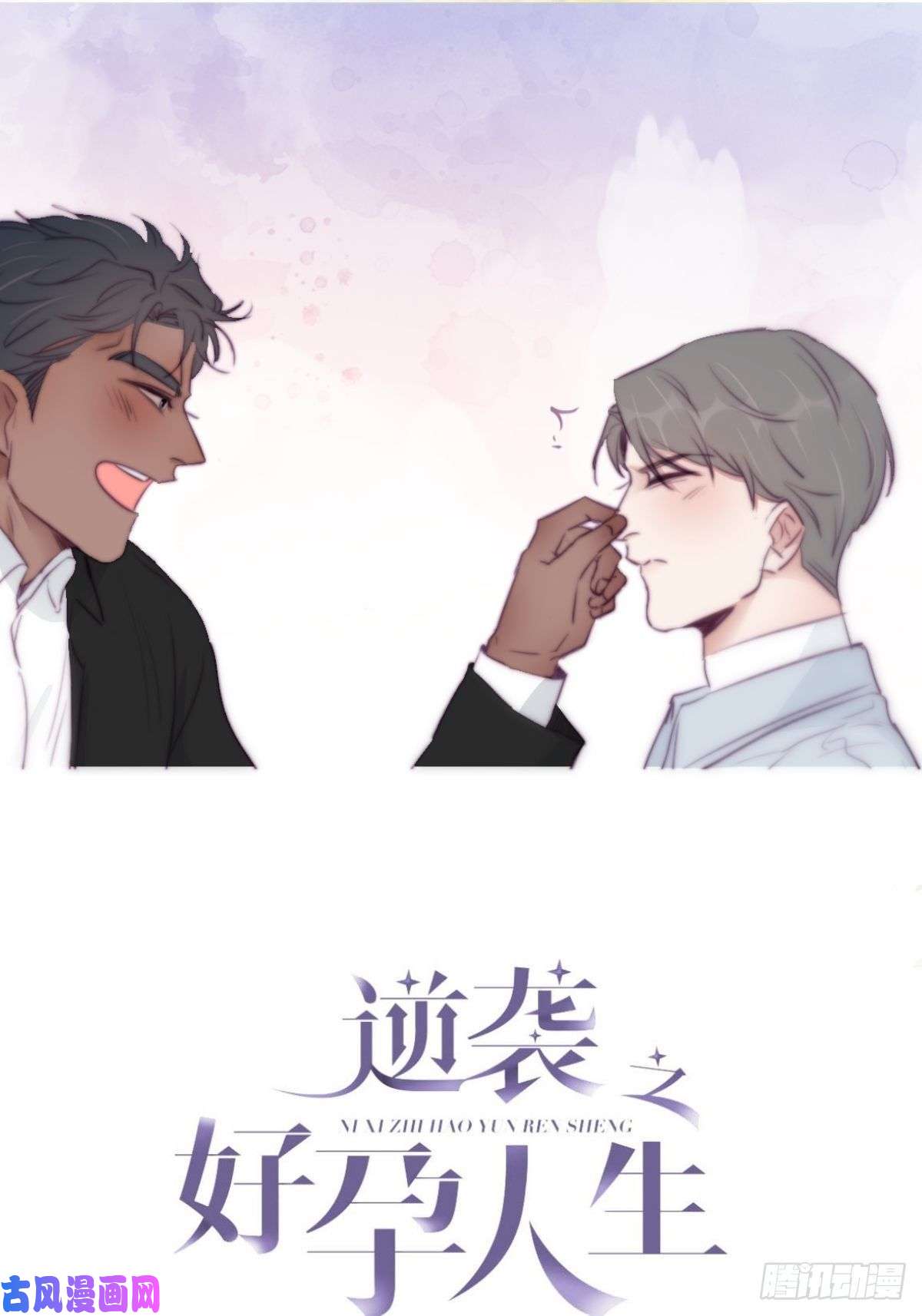 逆袭之好孕人生第124话 电梯时间