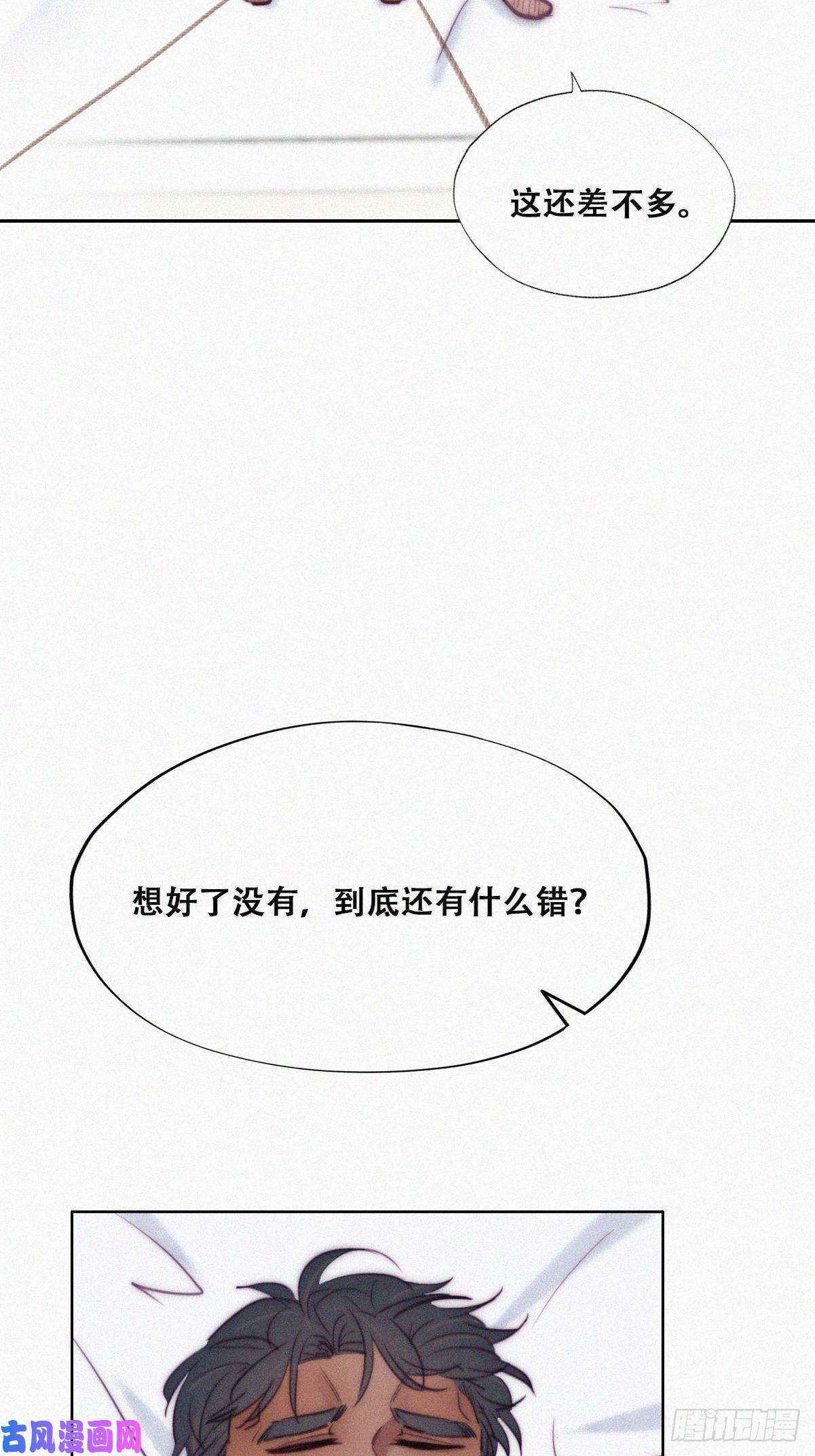 逆袭之好孕人生第125话 煎熬的惩罚