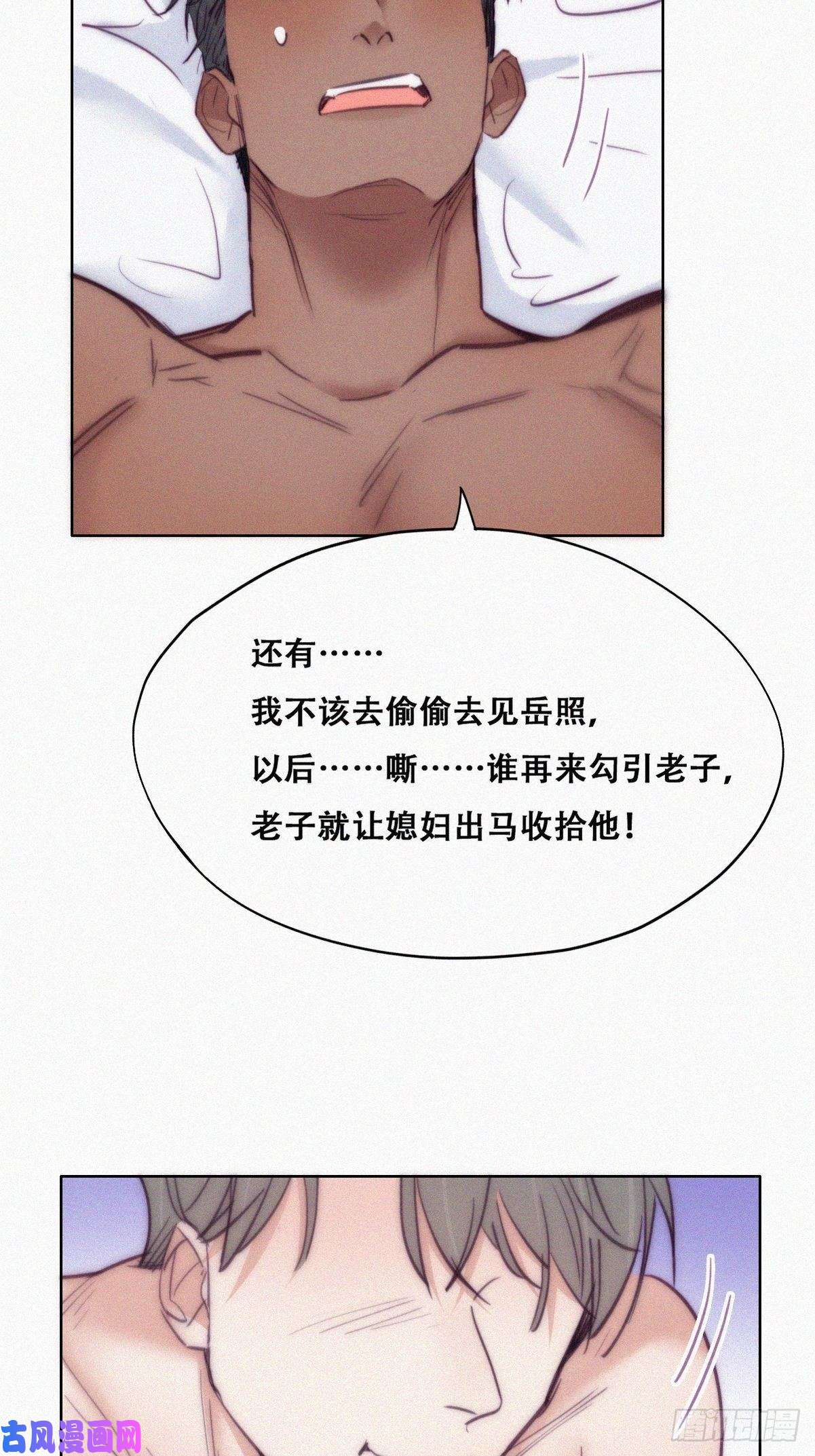 逆袭之好孕人生第125话 煎熬的惩罚