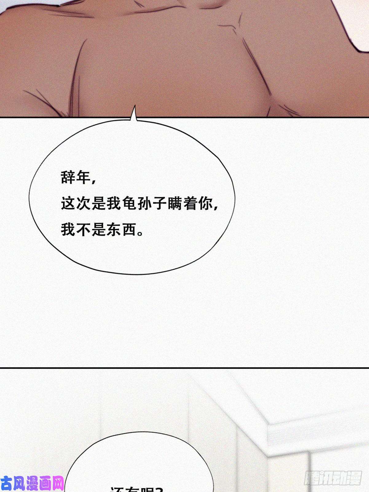 逆袭之好孕人生第125话 煎熬的惩罚
