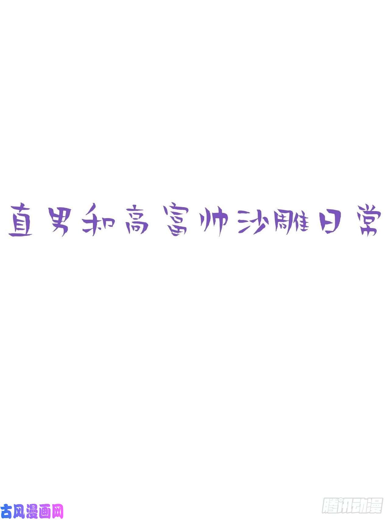 逆袭之好孕人生第125话 煎熬的惩罚