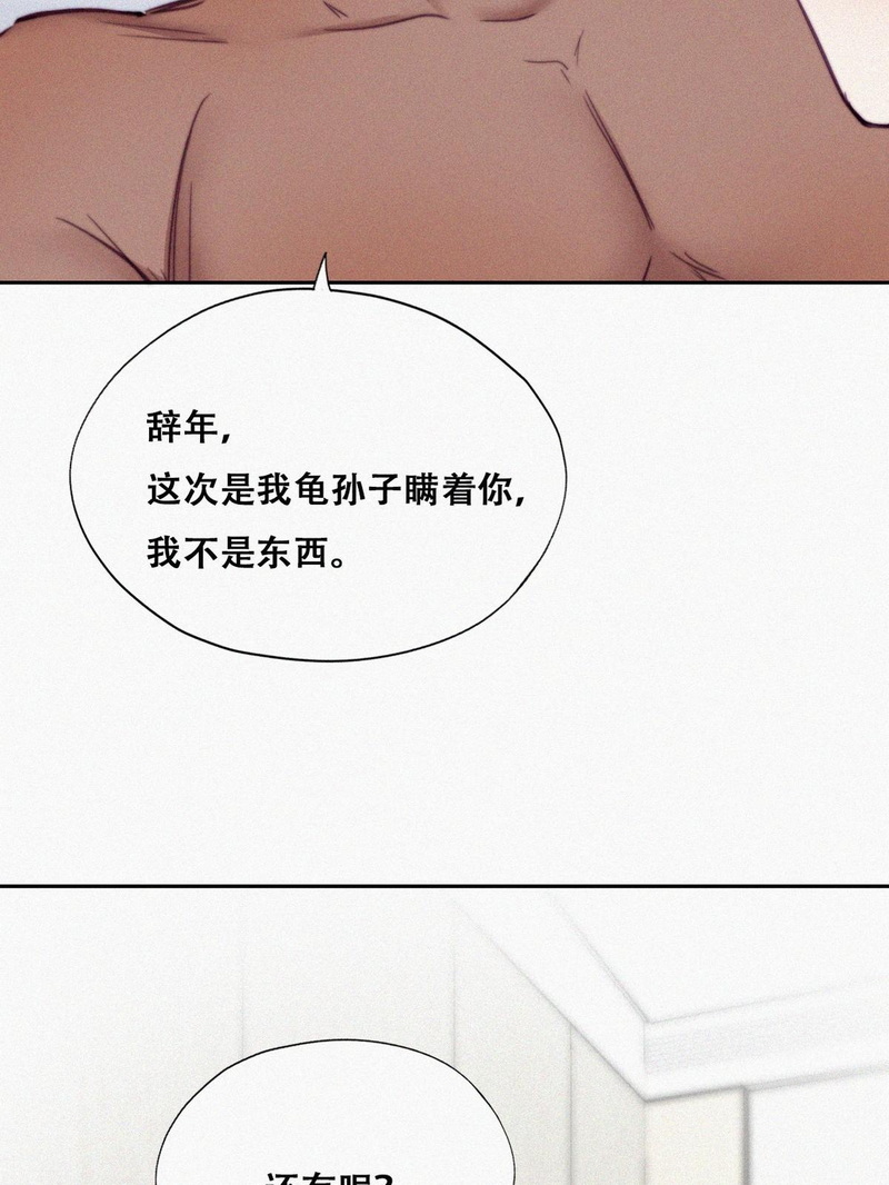 逆袭之好孕人生第128话 煎熬的惩罚