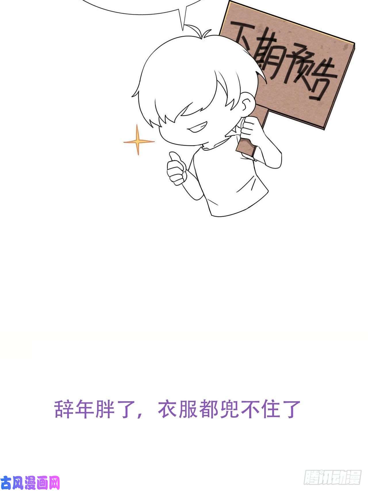 逆袭之好孕人生第126话 辞年发胖