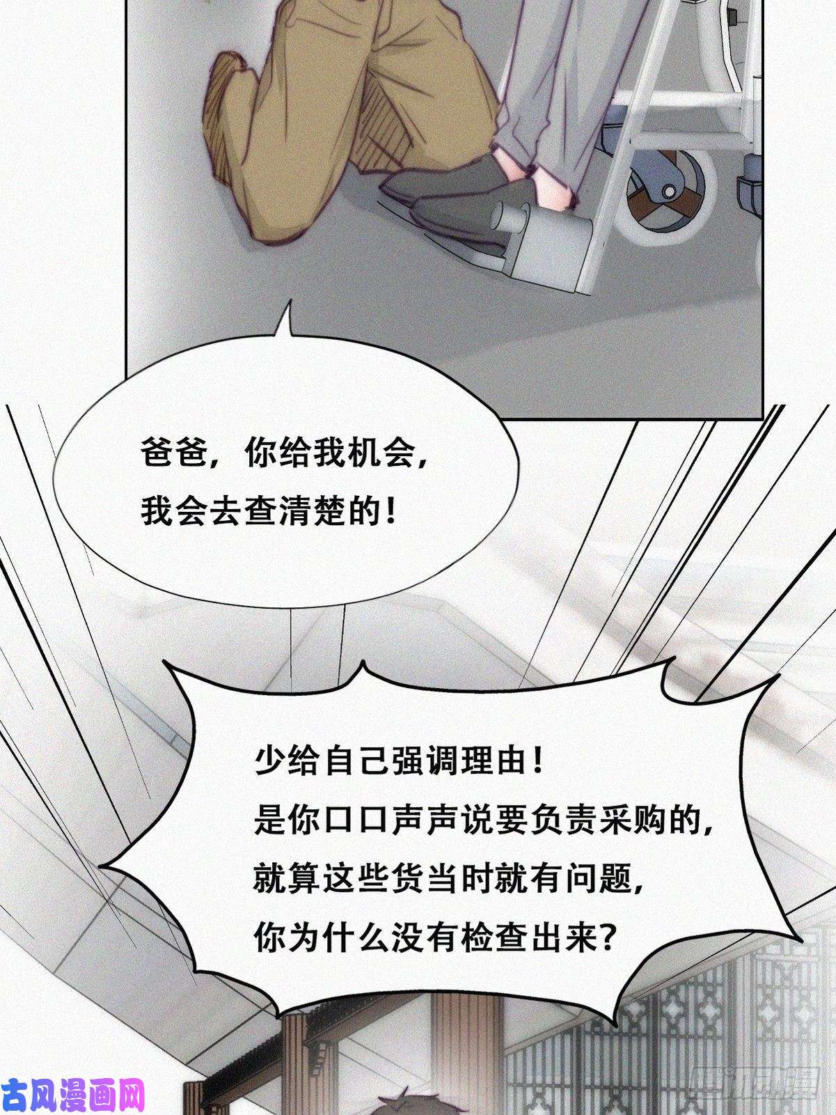 逆袭之好孕人生第129话 现场混乱