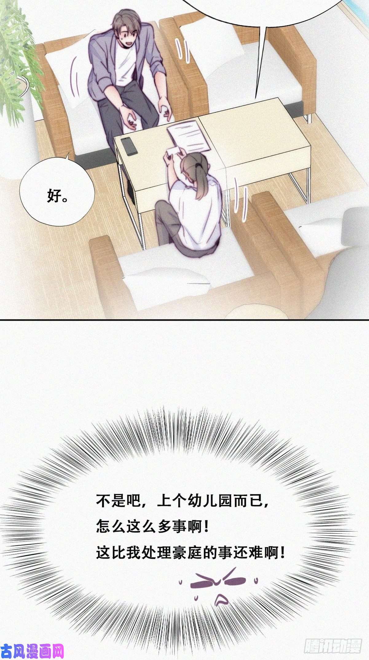 逆袭之好孕人生第130话 窝窝被占便宜