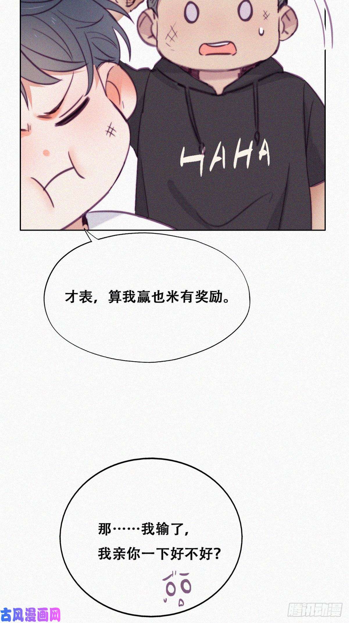 逆袭之好孕人生第130话 窝窝被占便宜