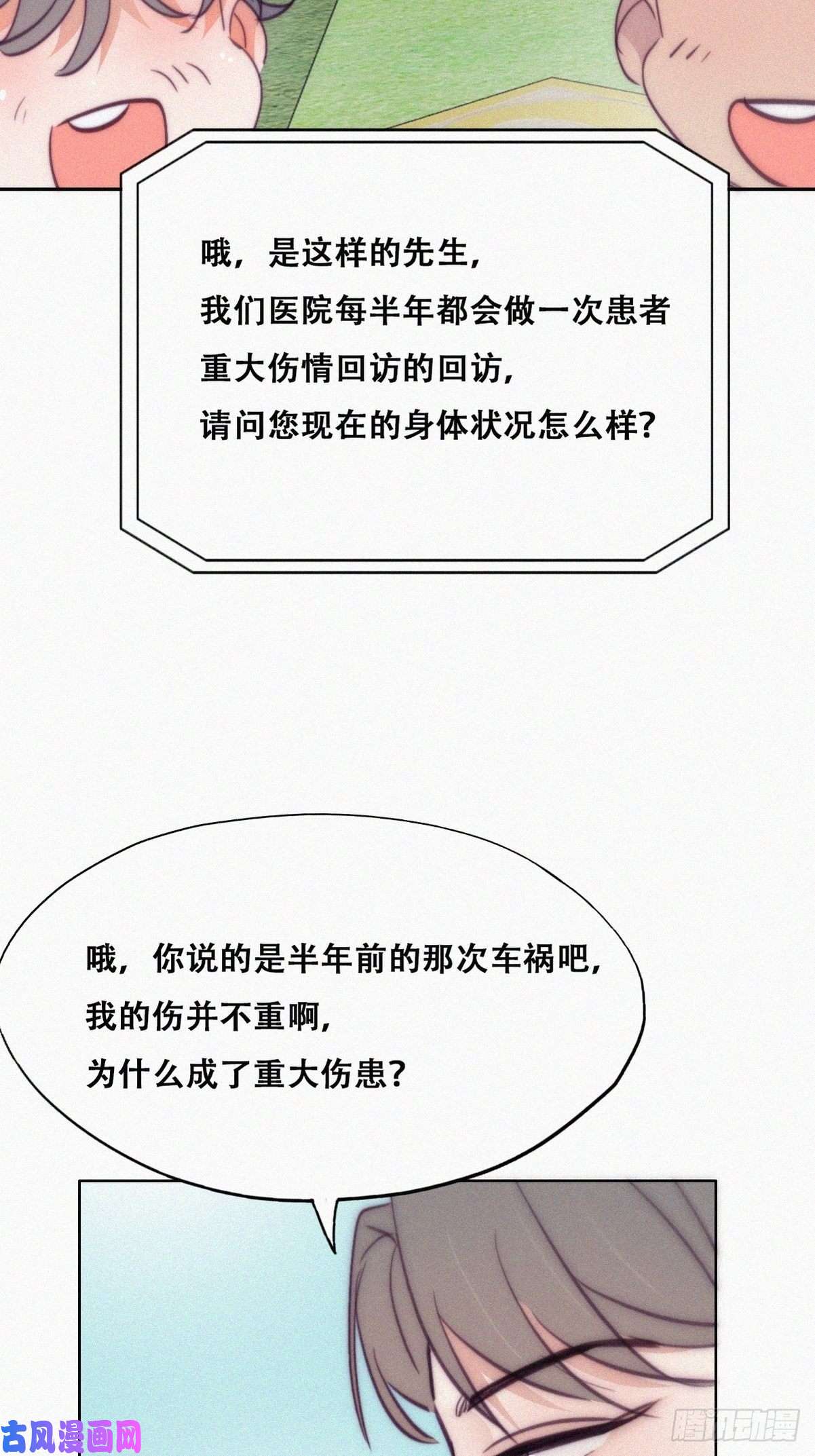 逆袭之好孕人生第130话 窝窝被占便宜