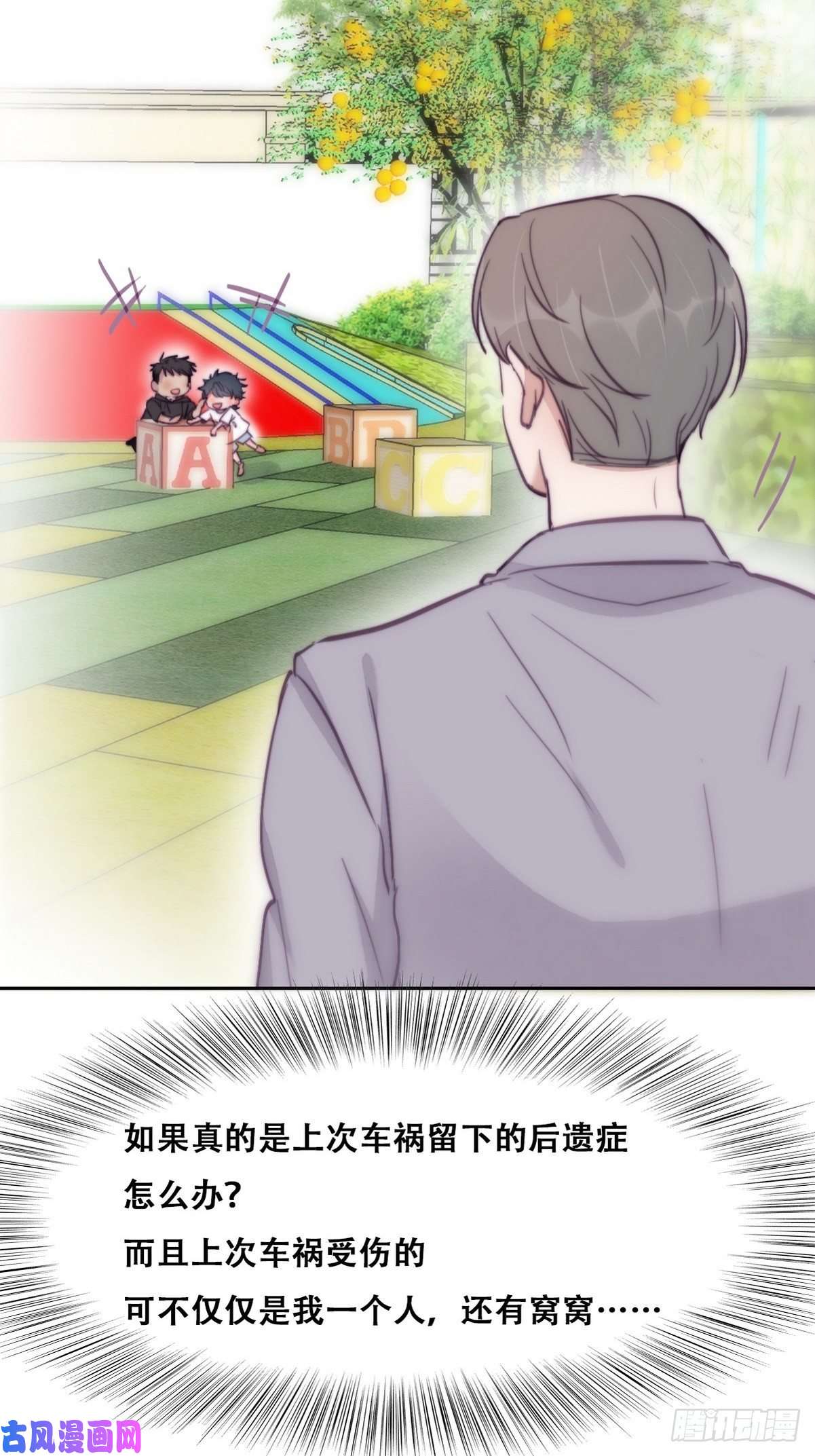 逆袭之好孕人生第130话 窝窝被占便宜