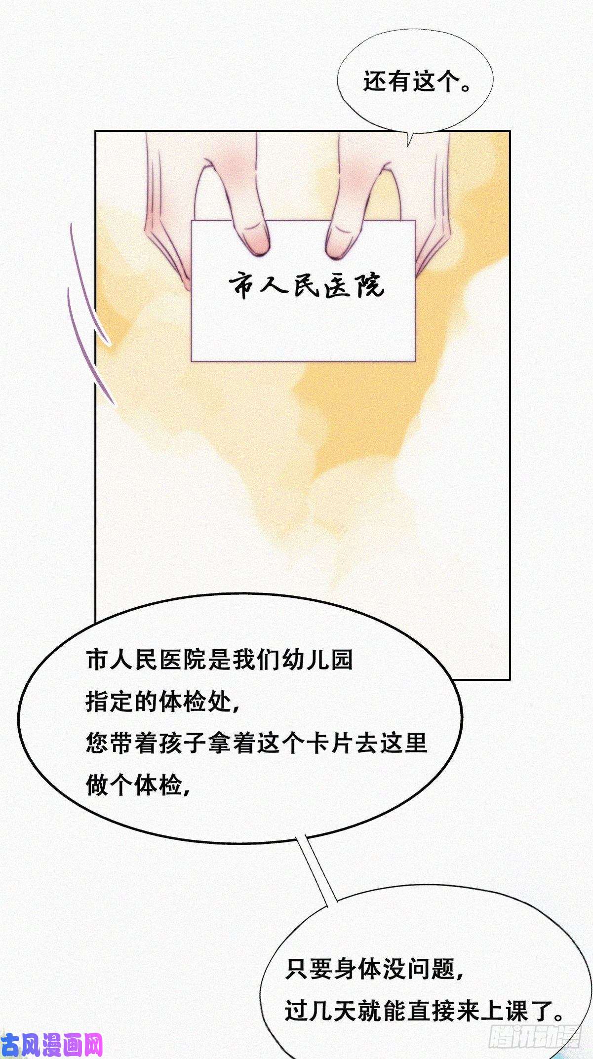 逆袭之好孕人生第130话 窝窝被占便宜