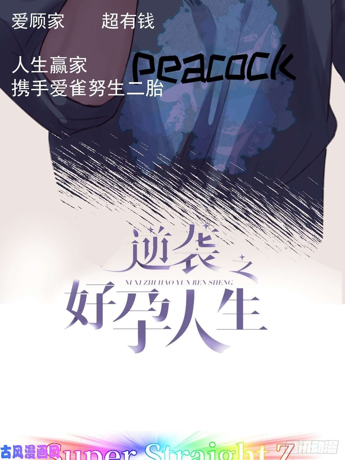 逆袭之好孕人生第132话 再遇赵医生