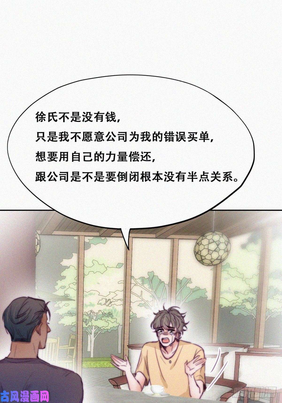 逆袭之好孕人生第133话 徐新年白给