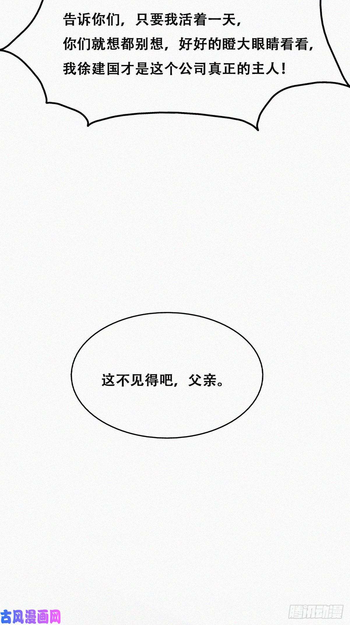 逆袭之好孕人生第133话 徐新年白给