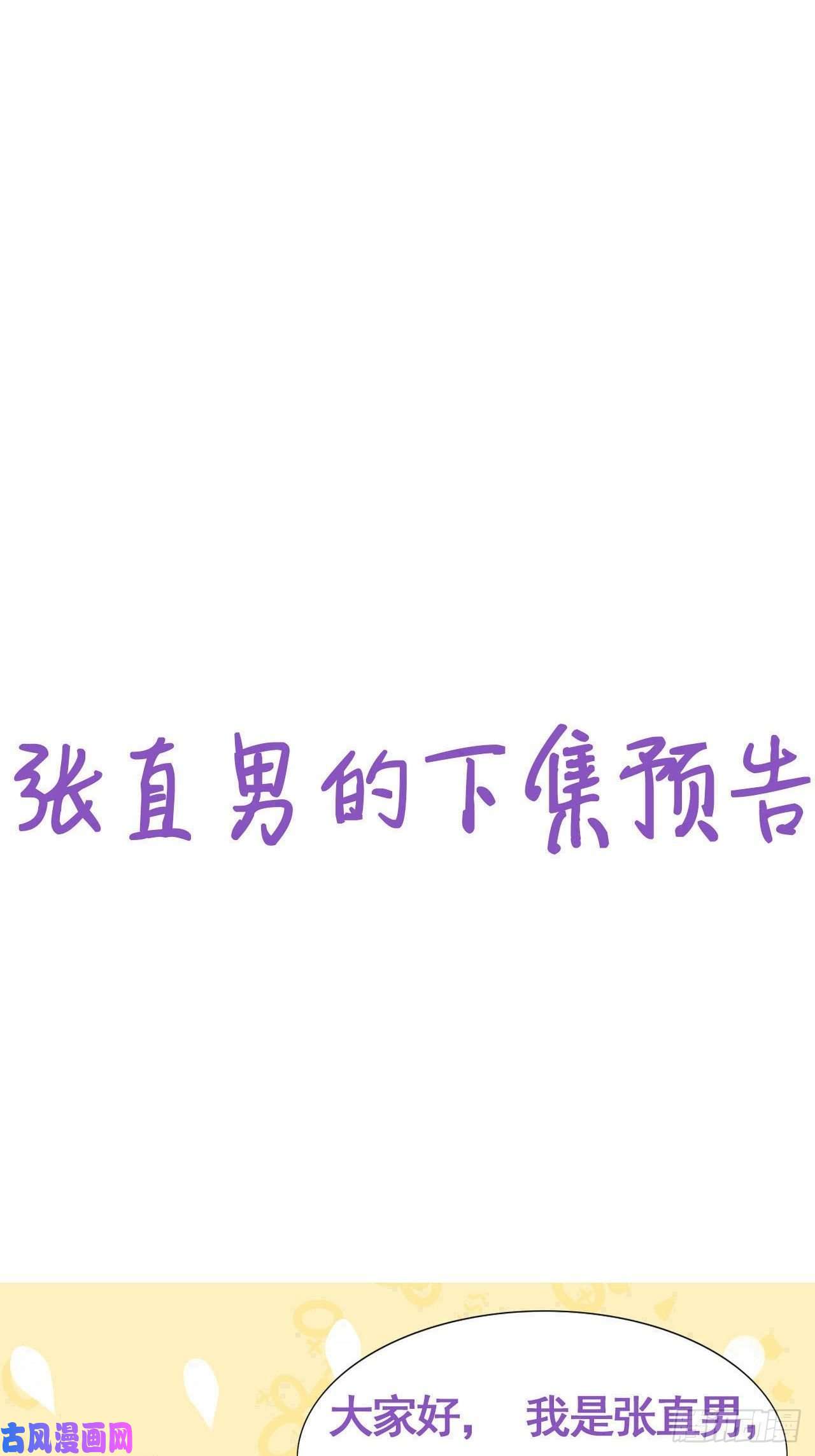 逆袭之好孕人生第133话 徐新年白给