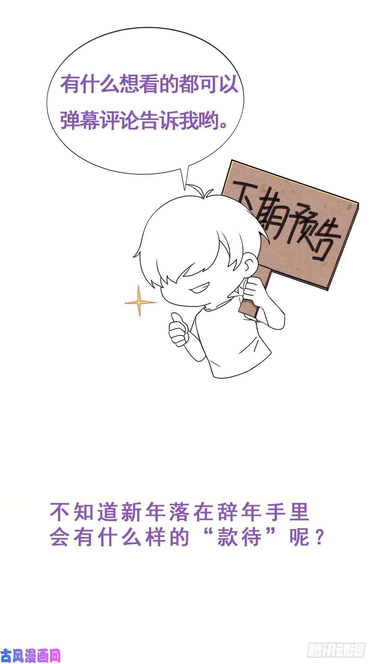 逆袭之好孕人生第133话 徐新年白给