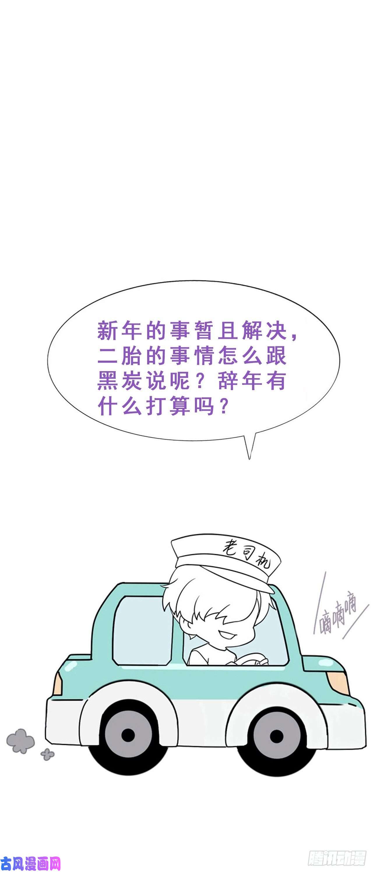 逆袭之好孕人生第133话 徐新年白给