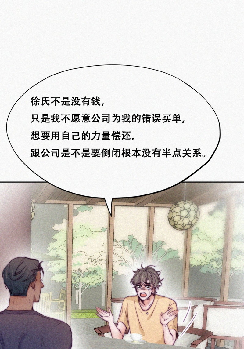 逆袭之好孕人生第136话 徐新年白给