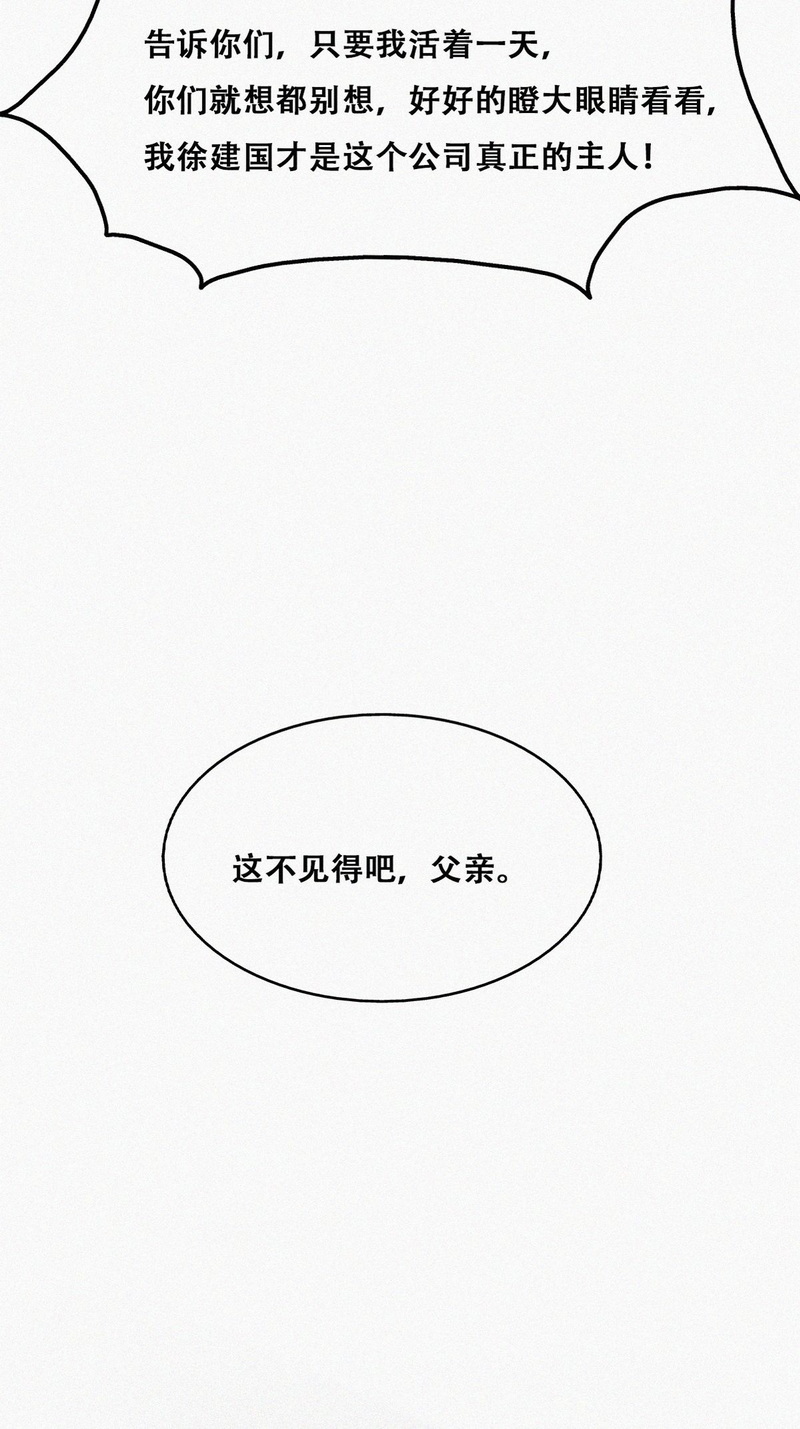 逆袭之好孕人生第136话 徐新年白给