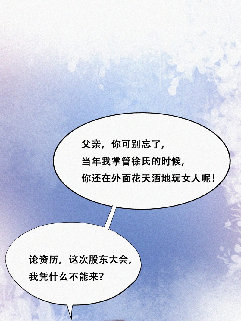 逆袭之好孕人生第137话 正面交锋