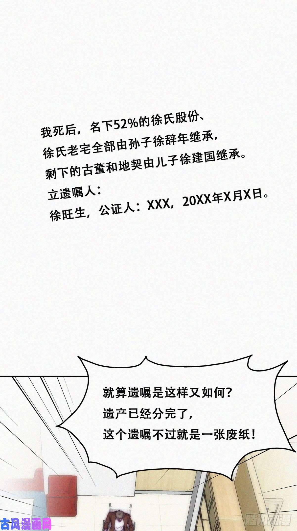 逆袭之好孕人生第135话 辞年重话徐家