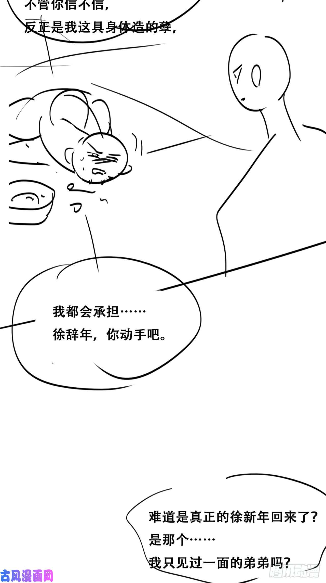 逆袭之好孕人生第135话 辞年重话徐家