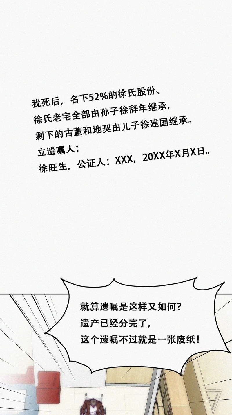 逆袭之好孕人生第138话 辞年重话徐家